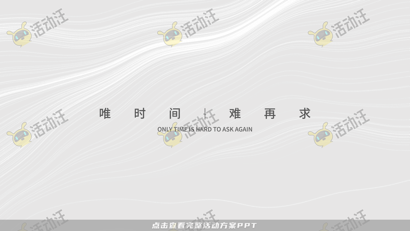 地产推介会PPT美化