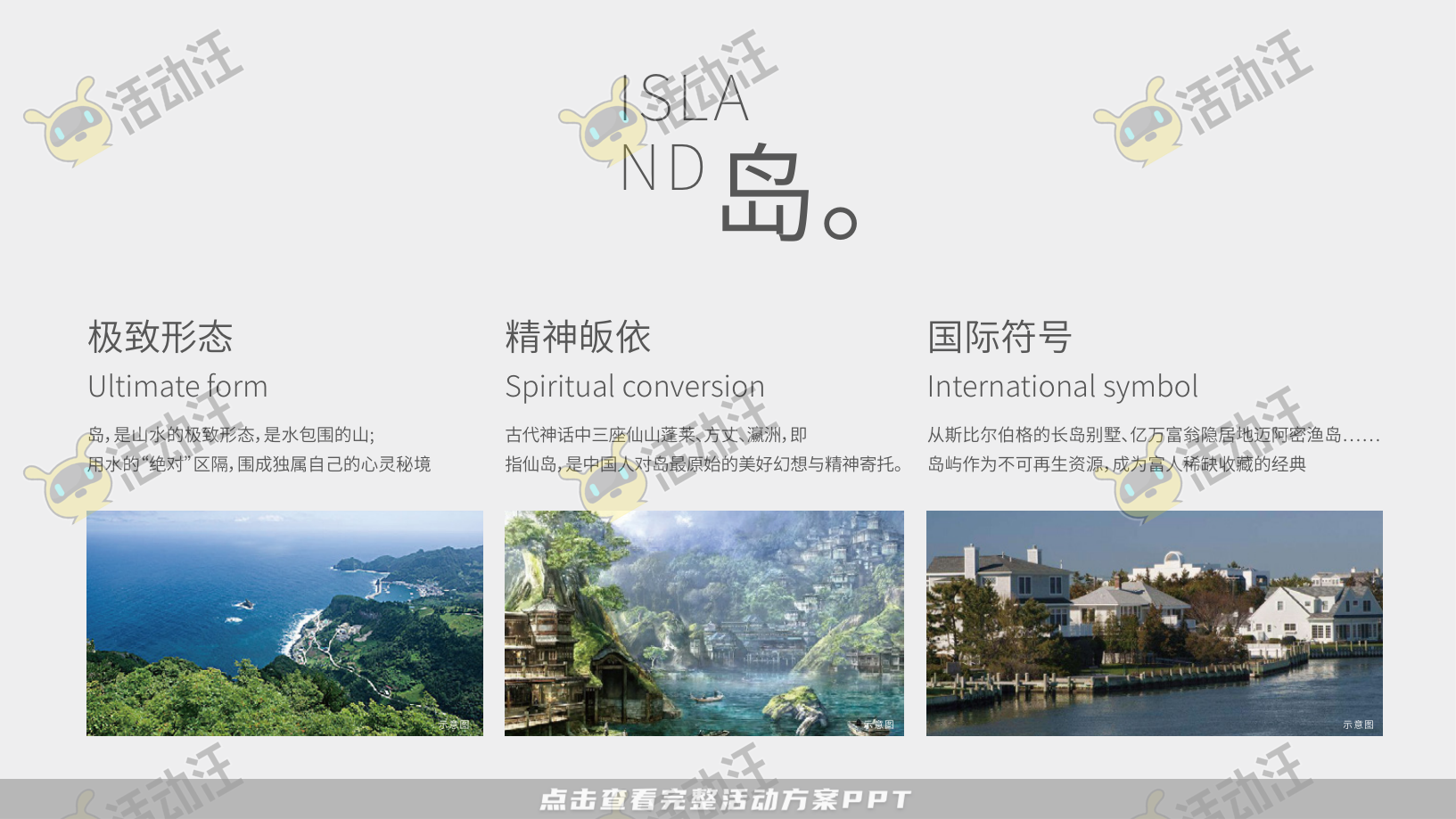 地产推介会PPT美化