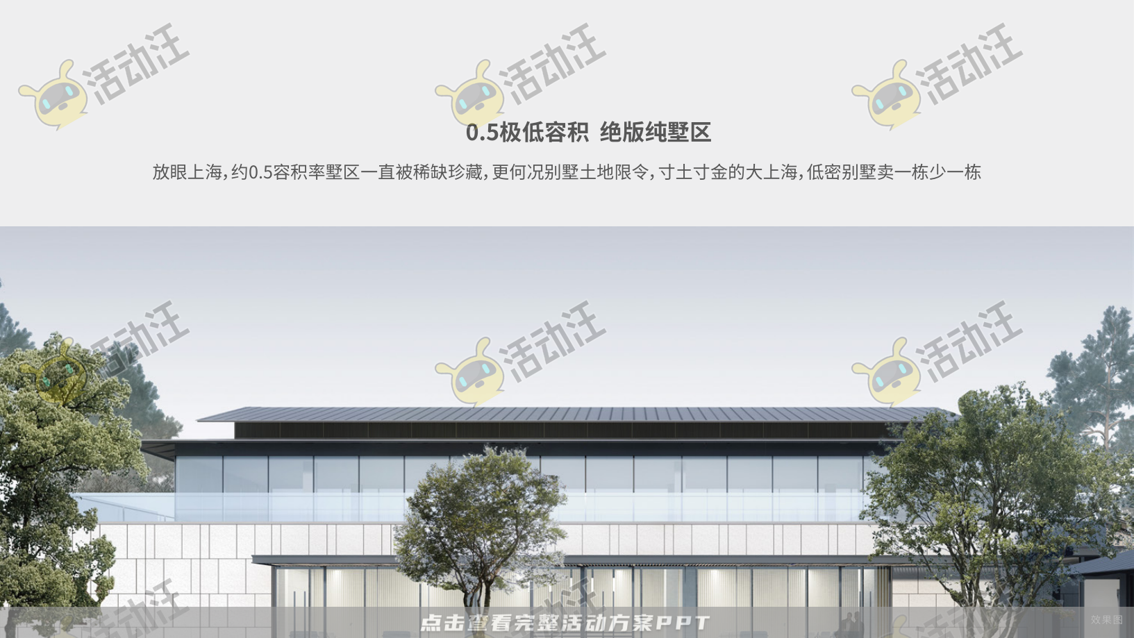 地产推介会PPT美化