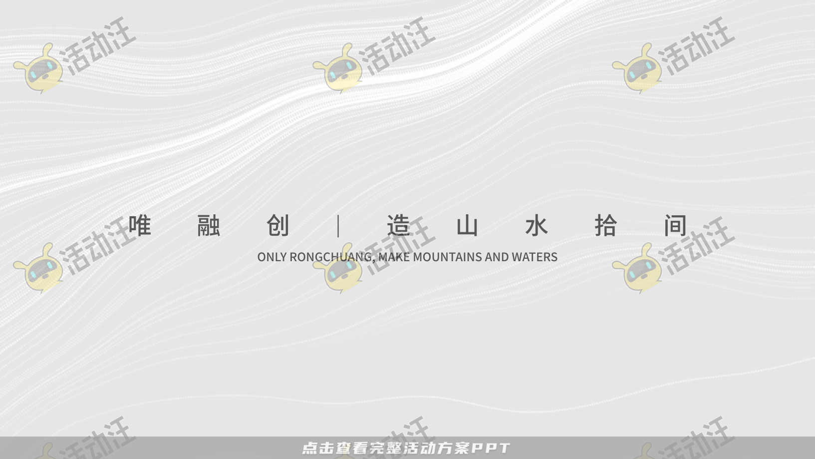 地产推介会PPT美化