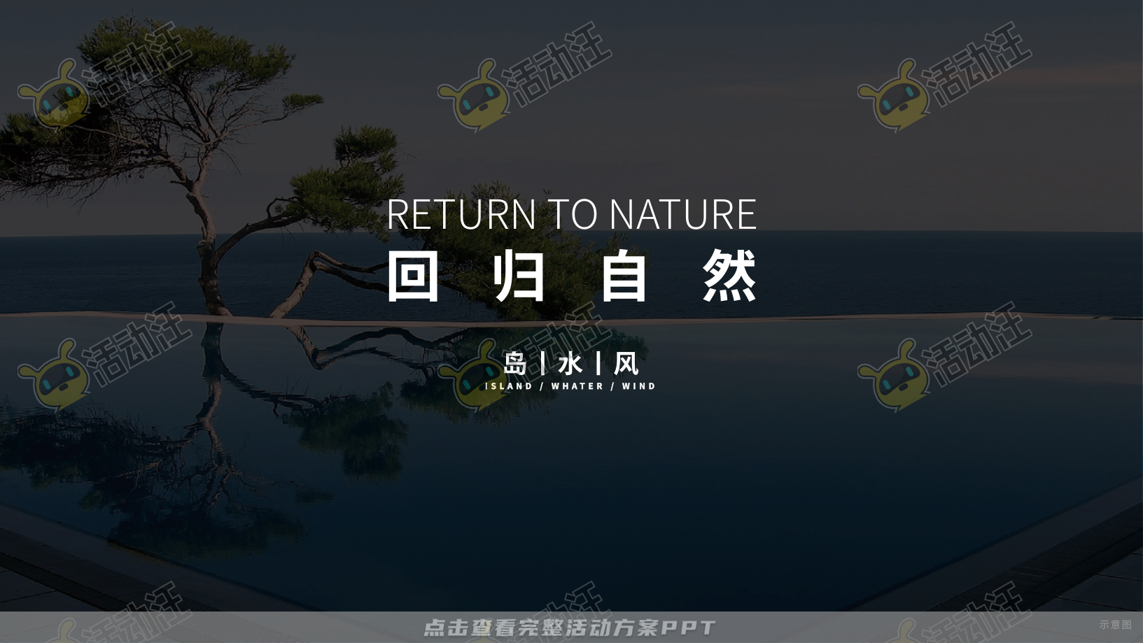 地产推介会PPT美化