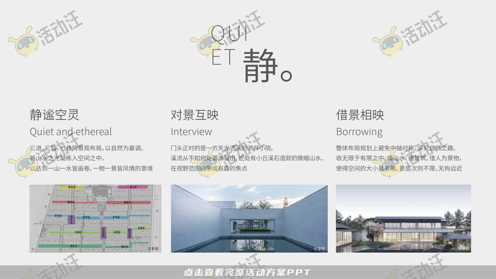 地产推介会PPT美化