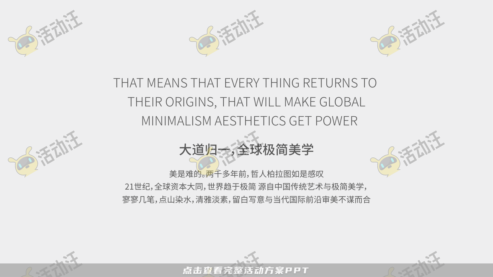 地产推介会PPT美化