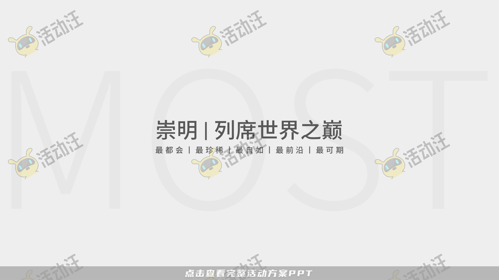 地产推介会PPT美化