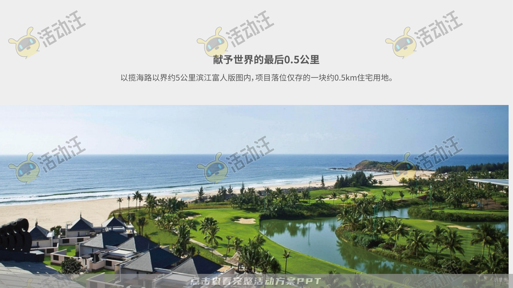 地产推介会PPT美化