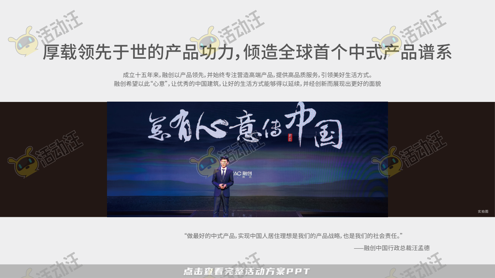 地产推介会PPT美化