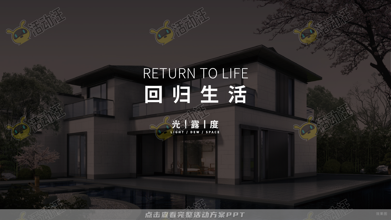 地产推介会PPT美化