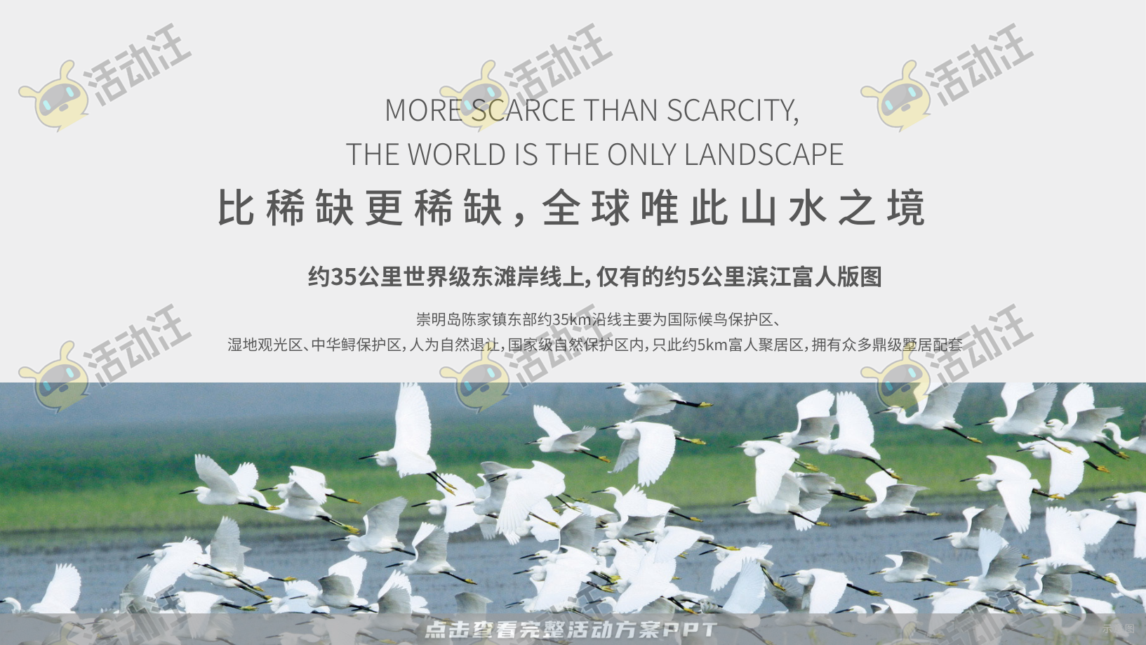 地产推介会PPT美化