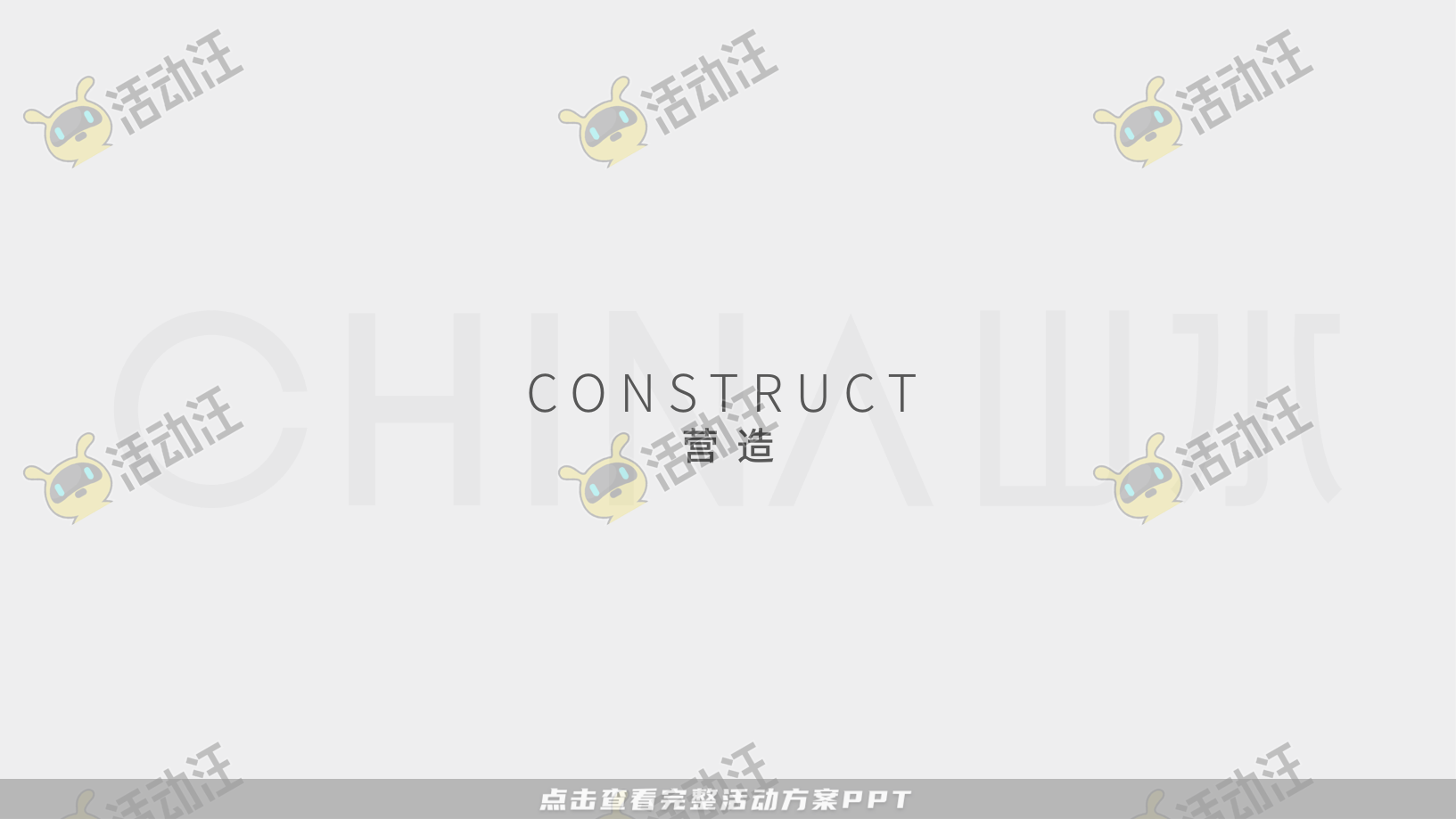 地产推介会PPT美化