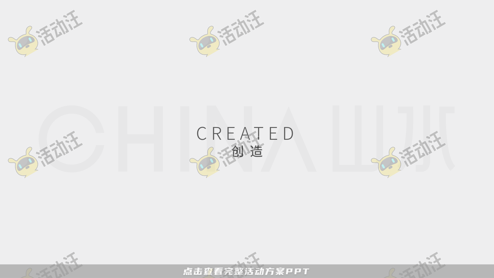 地产推介会PPT美化