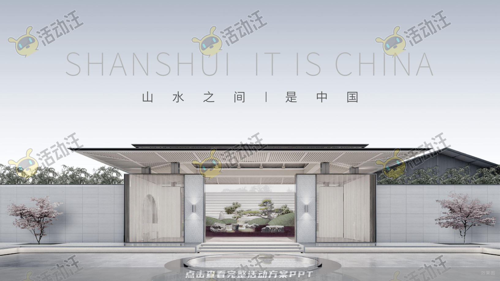 地产推介会PPT美化