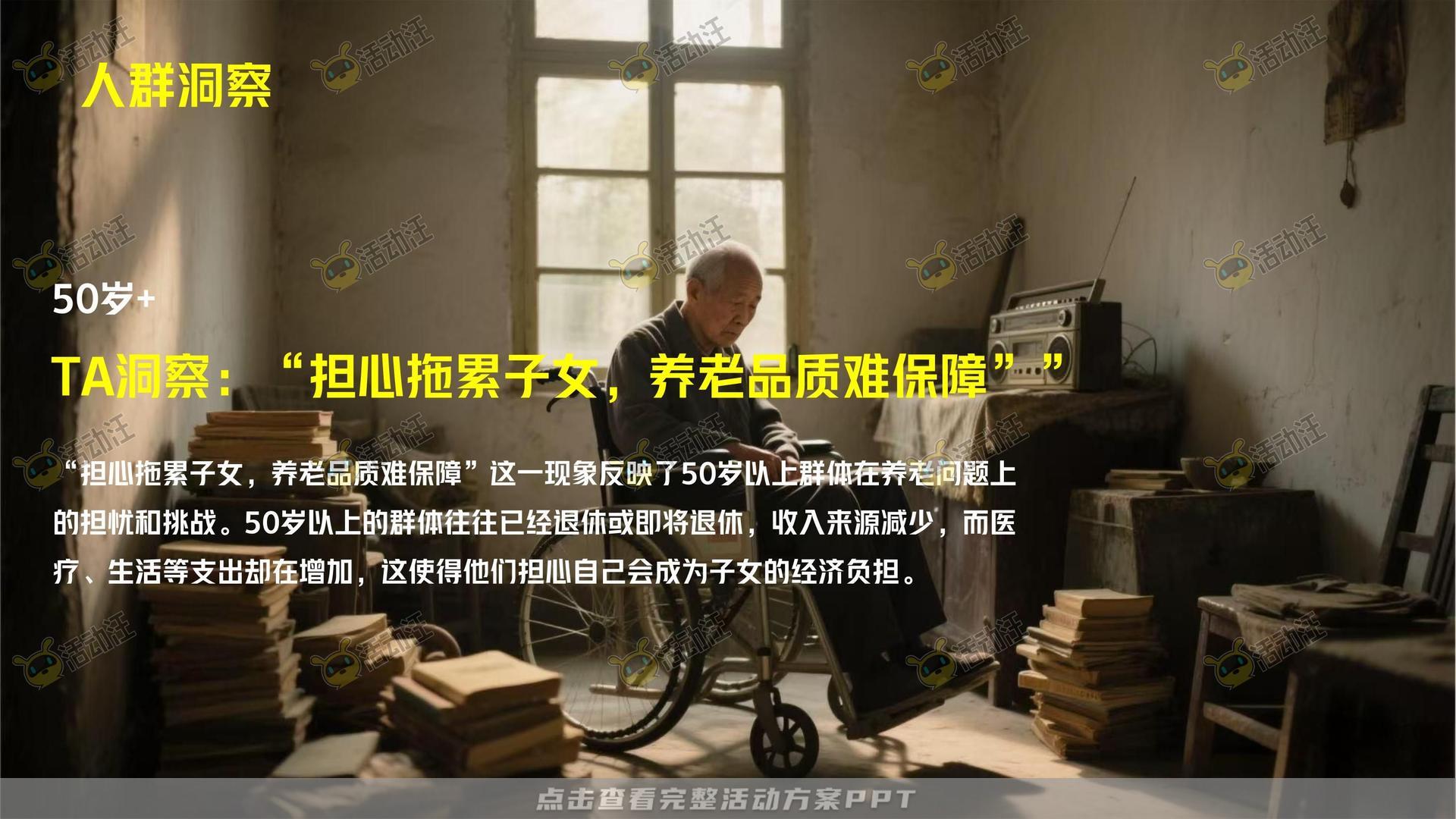 金融&银行个人养老金/养老服务微电影宣传视频