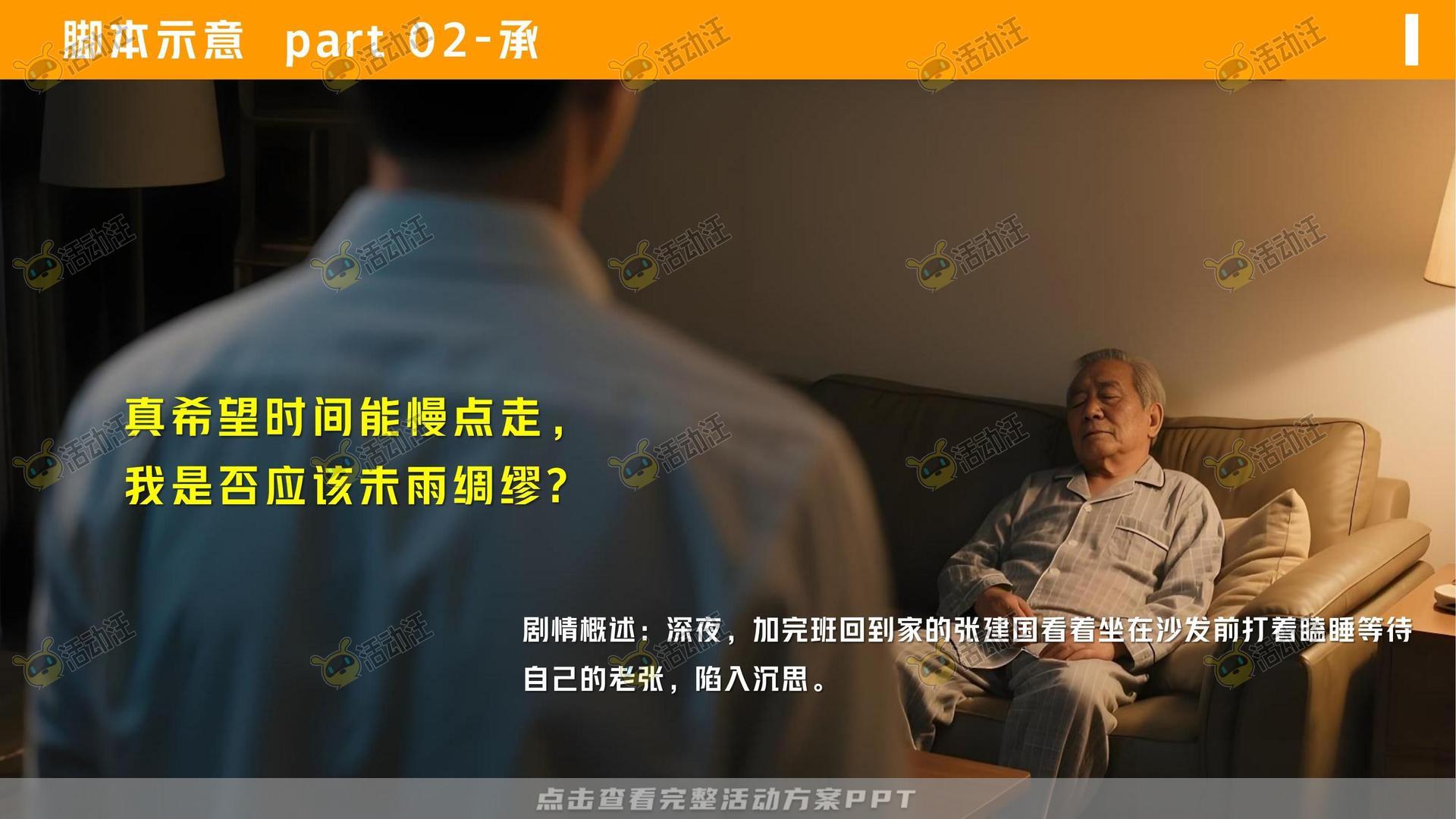 金融&银行个人养老金/养老服务微电影宣传视频