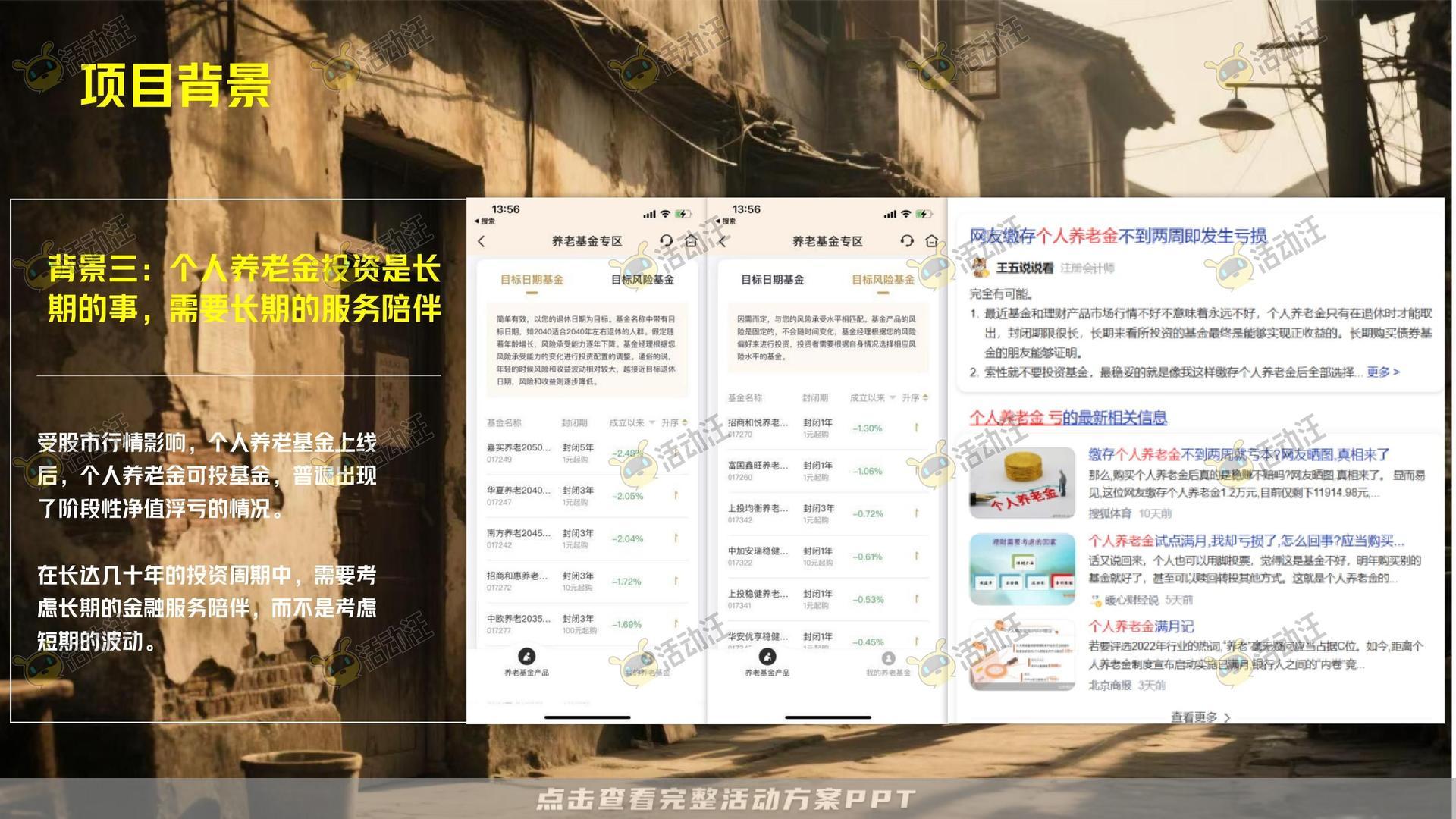 金融&银行个人养老金/养老服务微电影宣传视频