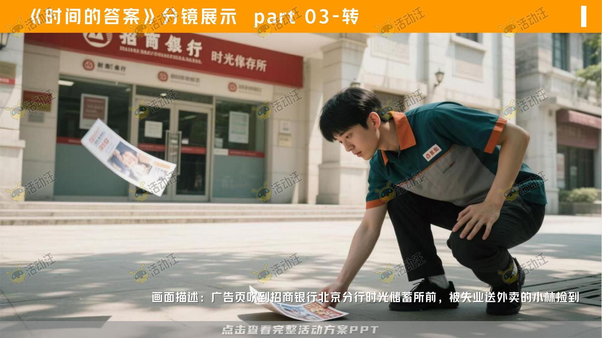 金融&银行个人养老金/养老服务微电影宣传视频