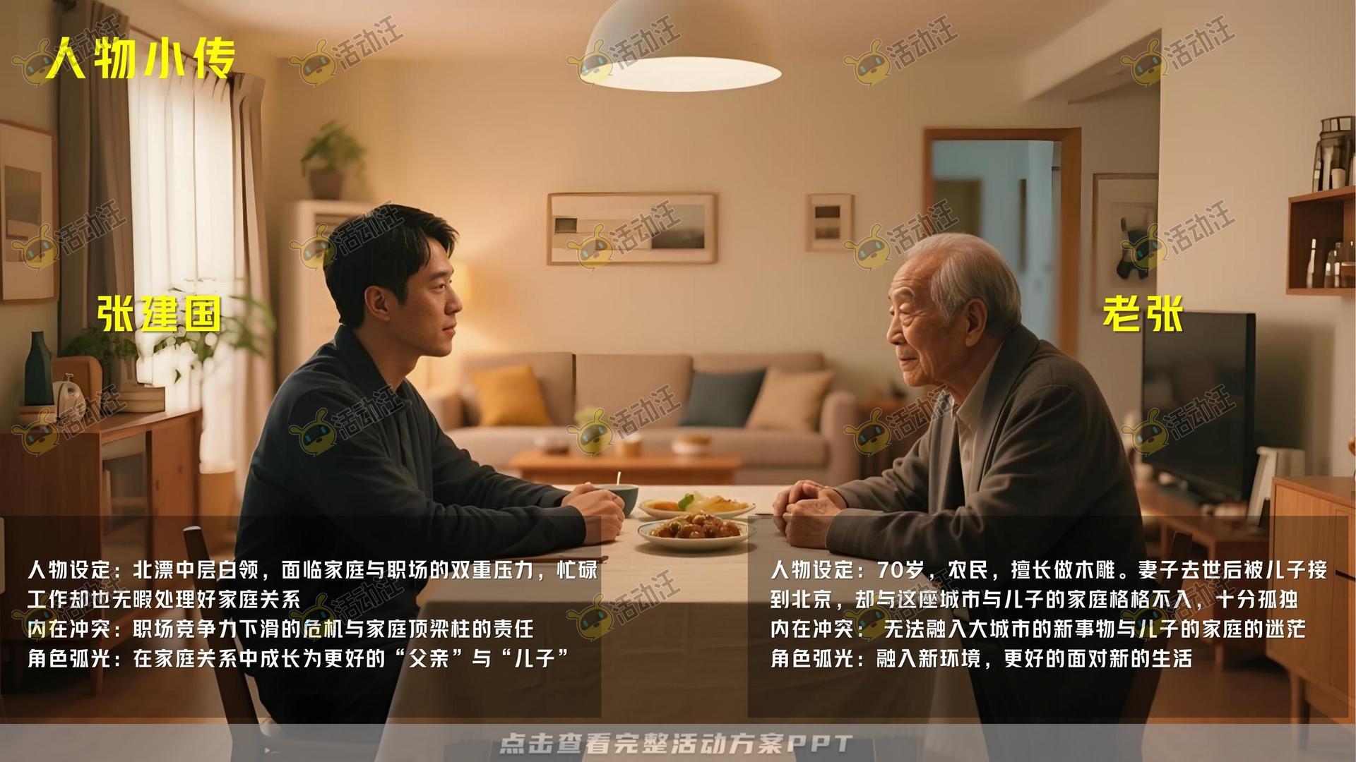 金融&银行个人养老金/养老服务微电影宣传视频