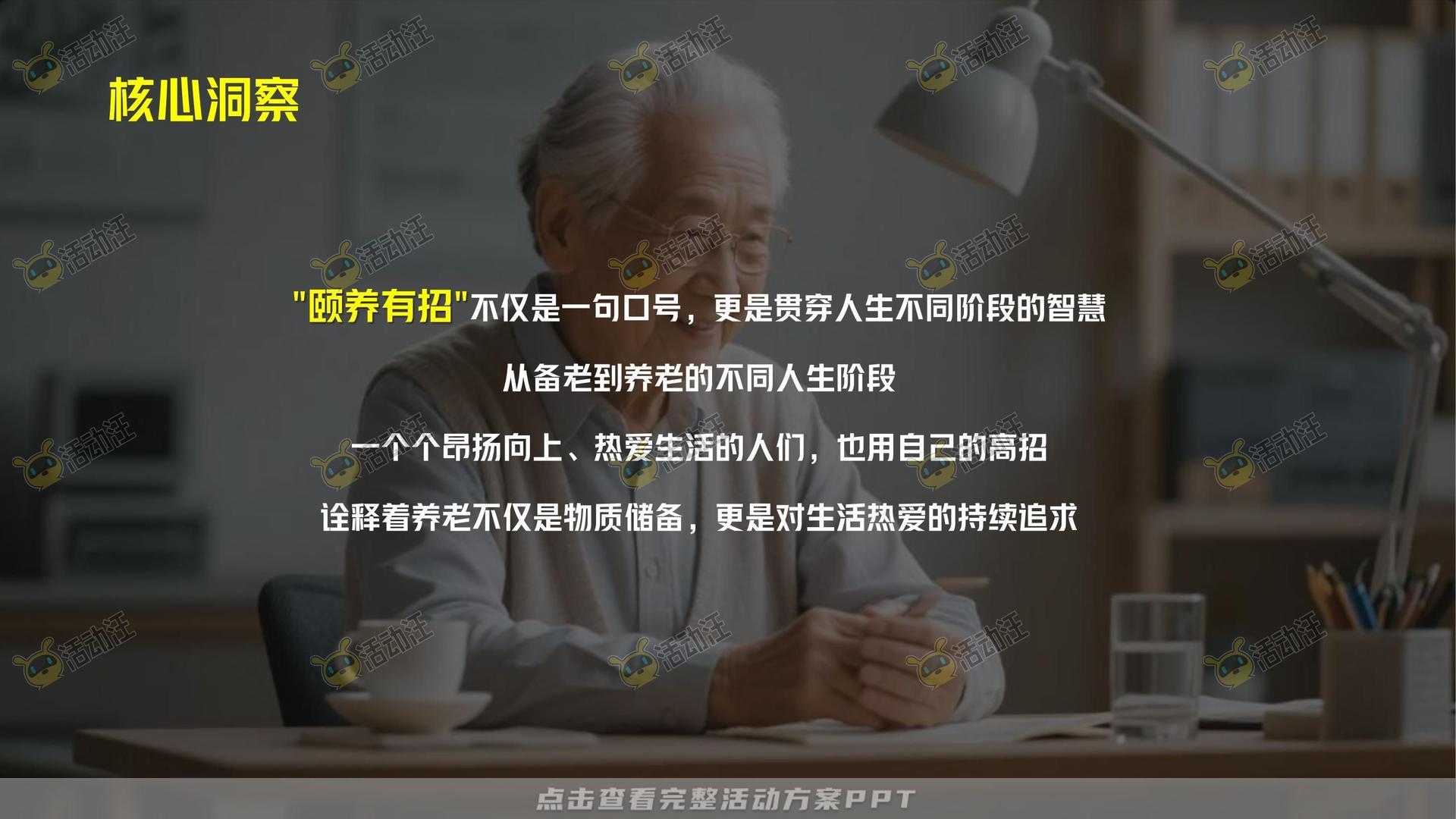 金融&银行个人养老金/养老服务微电影宣传视频