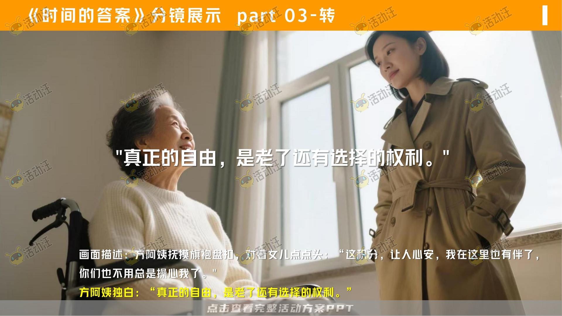 金融&银行个人养老金/养老服务微电影宣传视频