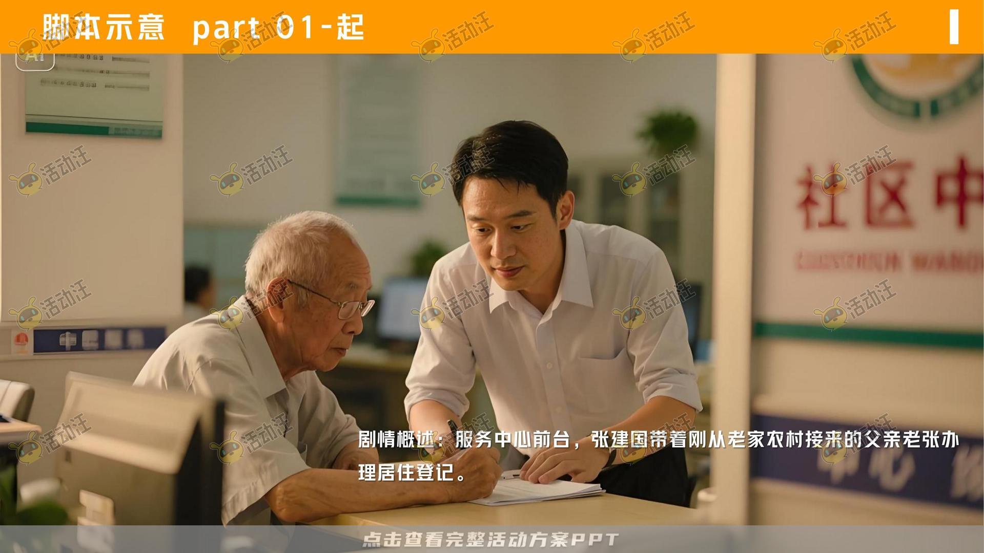 金融&银行个人养老金/养老服务微电影宣传视频