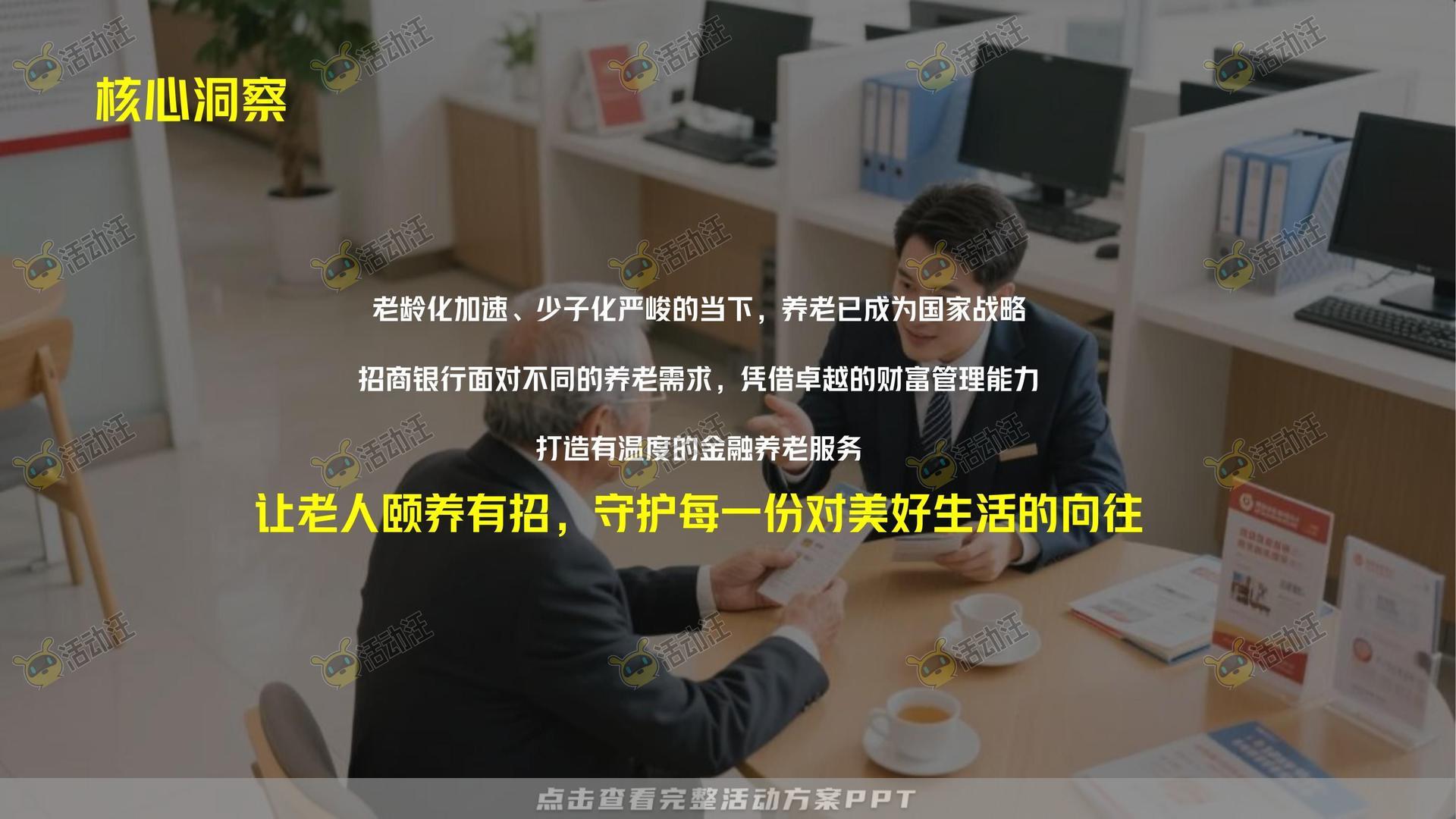 金融&银行个人养老金/养老服务微电影宣传视频