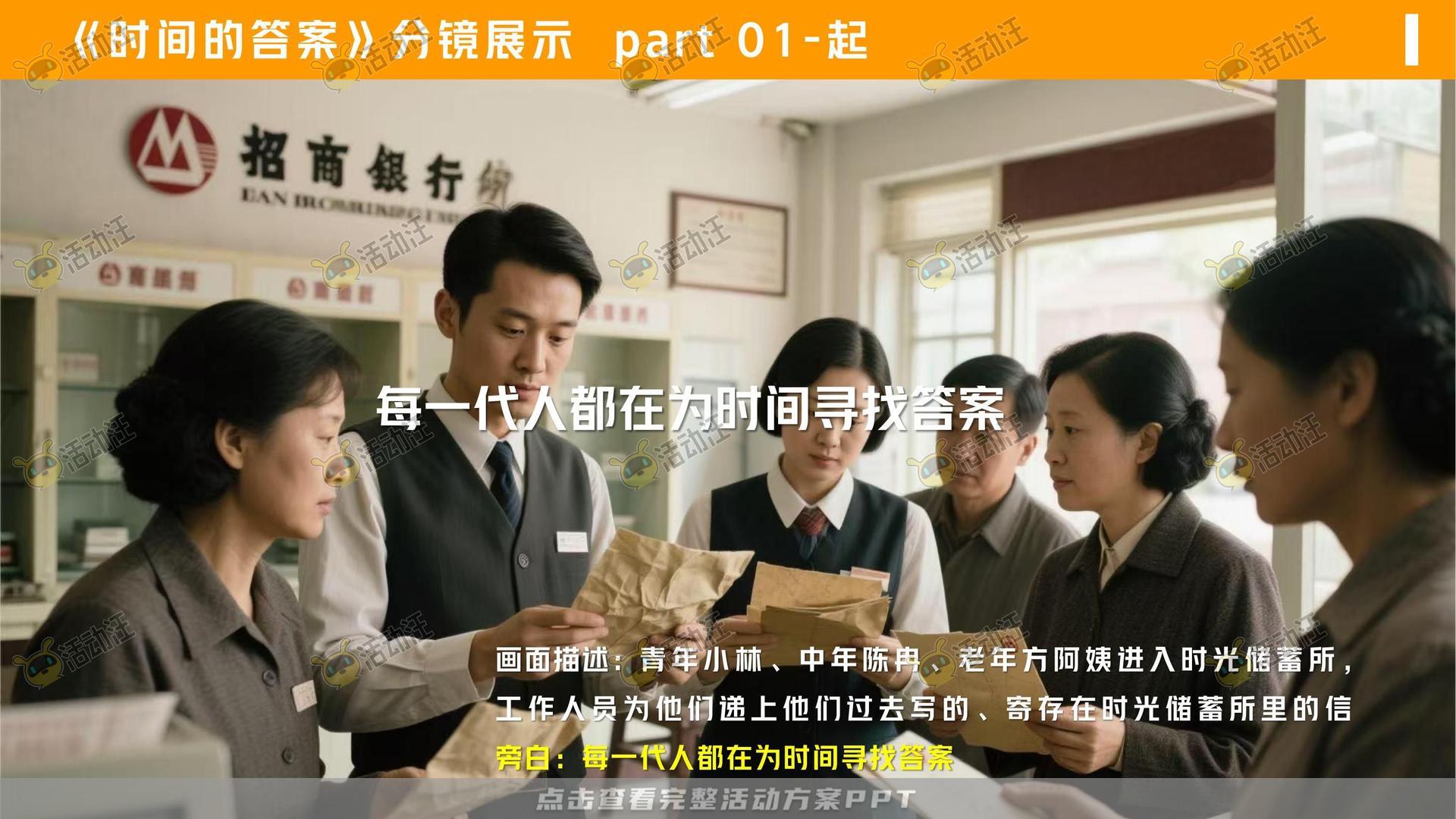 金融&银行个人养老金/养老服务微电影宣传视频