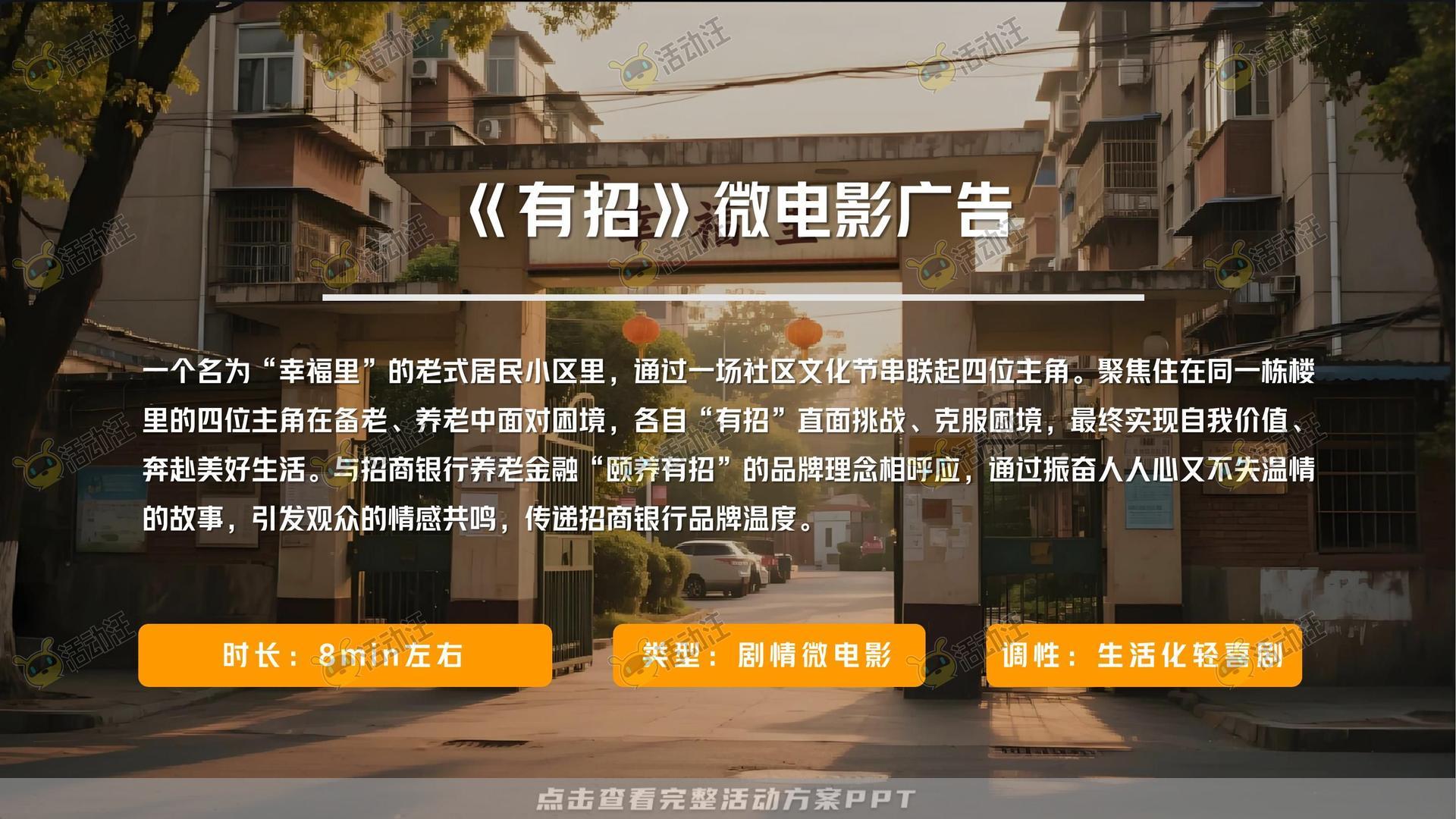 金融&银行个人养老金/养老服务微电影宣传视频