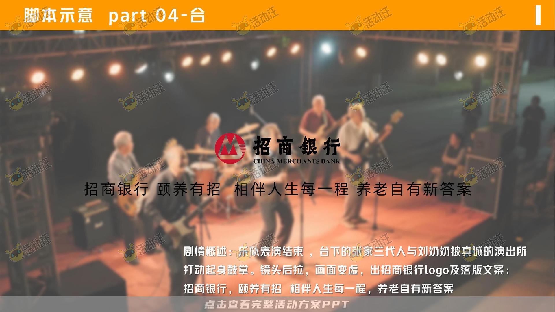 金融&银行个人养老金/养老服务微电影宣传视频