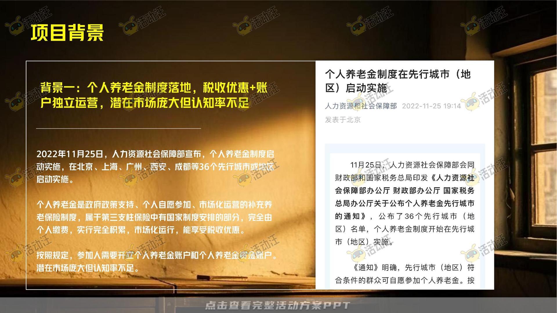 金融&银行个人养老金/养老服务微电影宣传视频