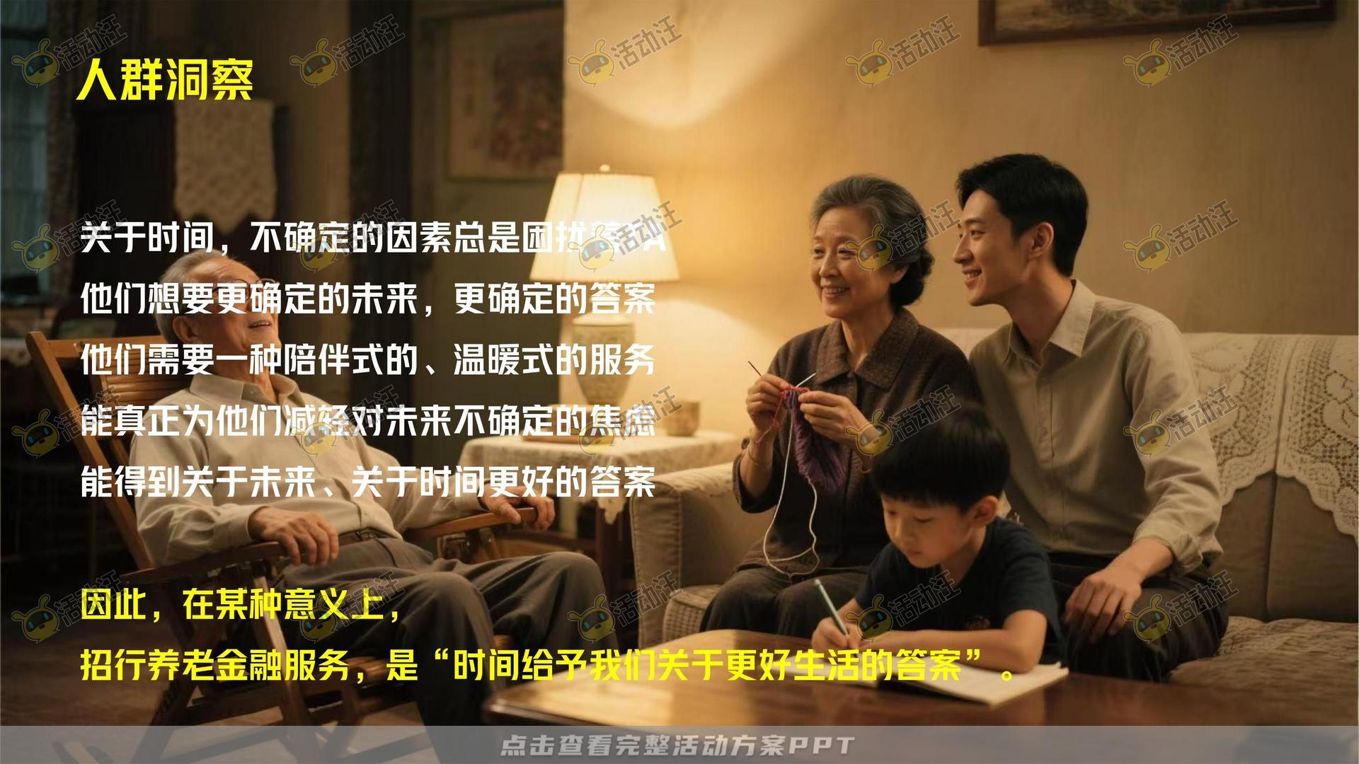 金融&银行个人养老金/养老服务微电影宣传视频