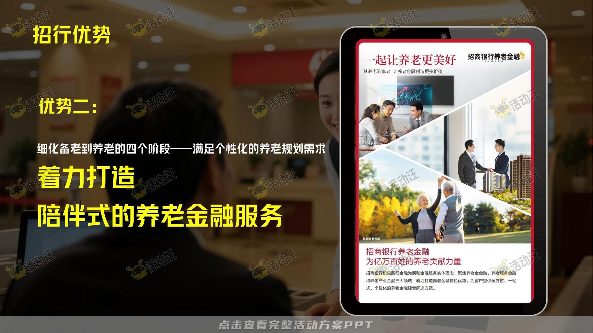 金融&银行个人养老金/养老服务微电影宣传视频