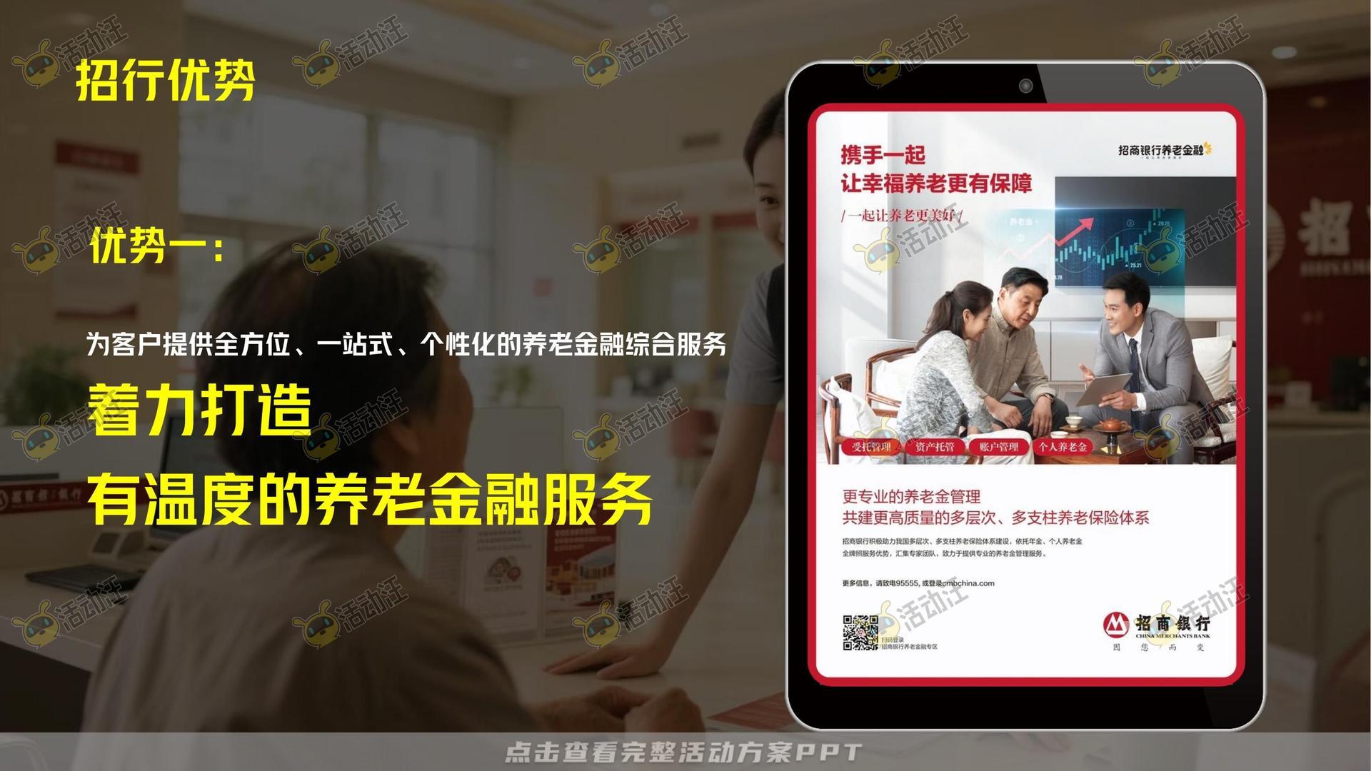 金融&银行个人养老金/养老服务微电影宣传视频