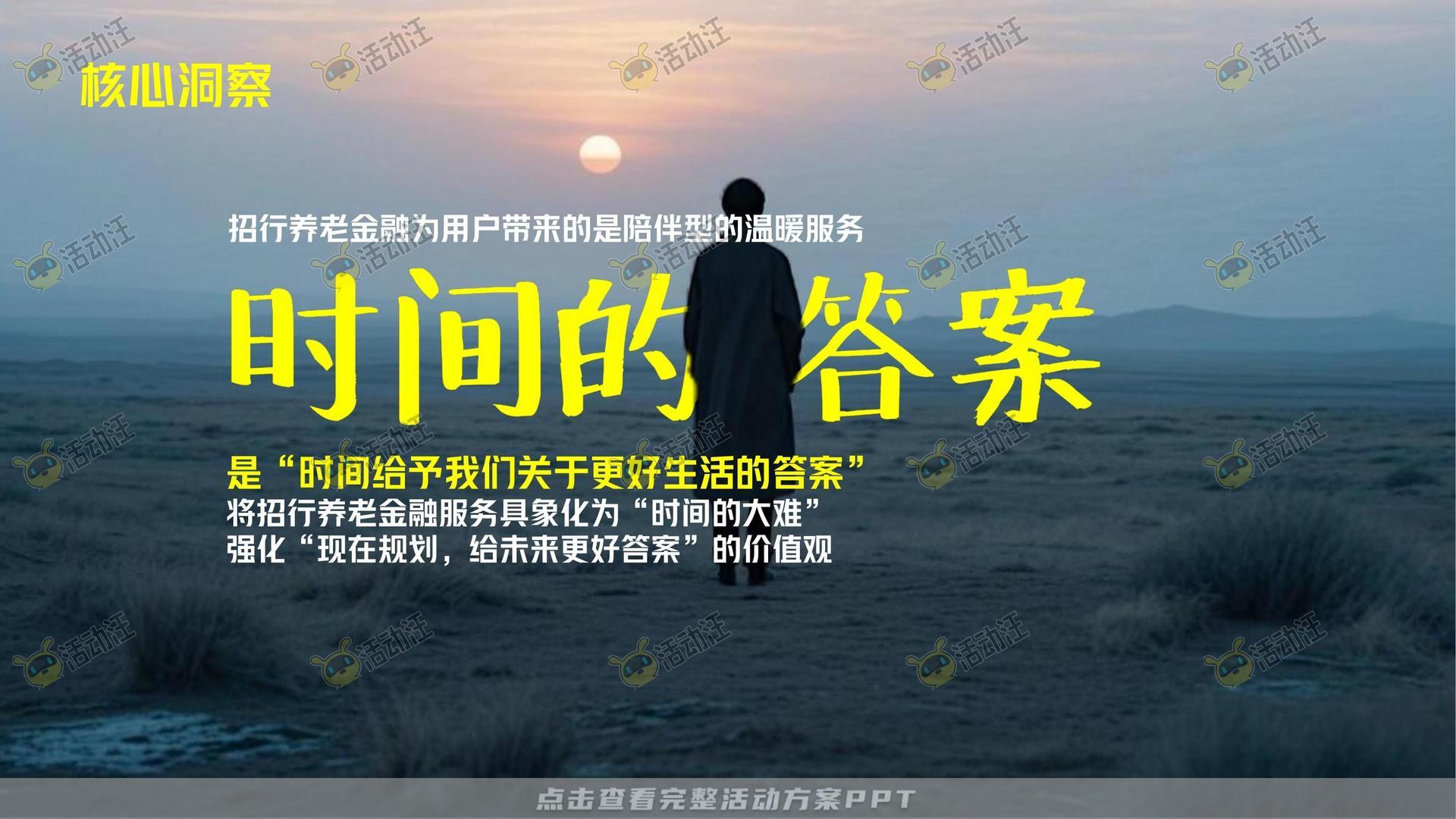 金融&银行个人养老金/养老服务微电影宣传视频