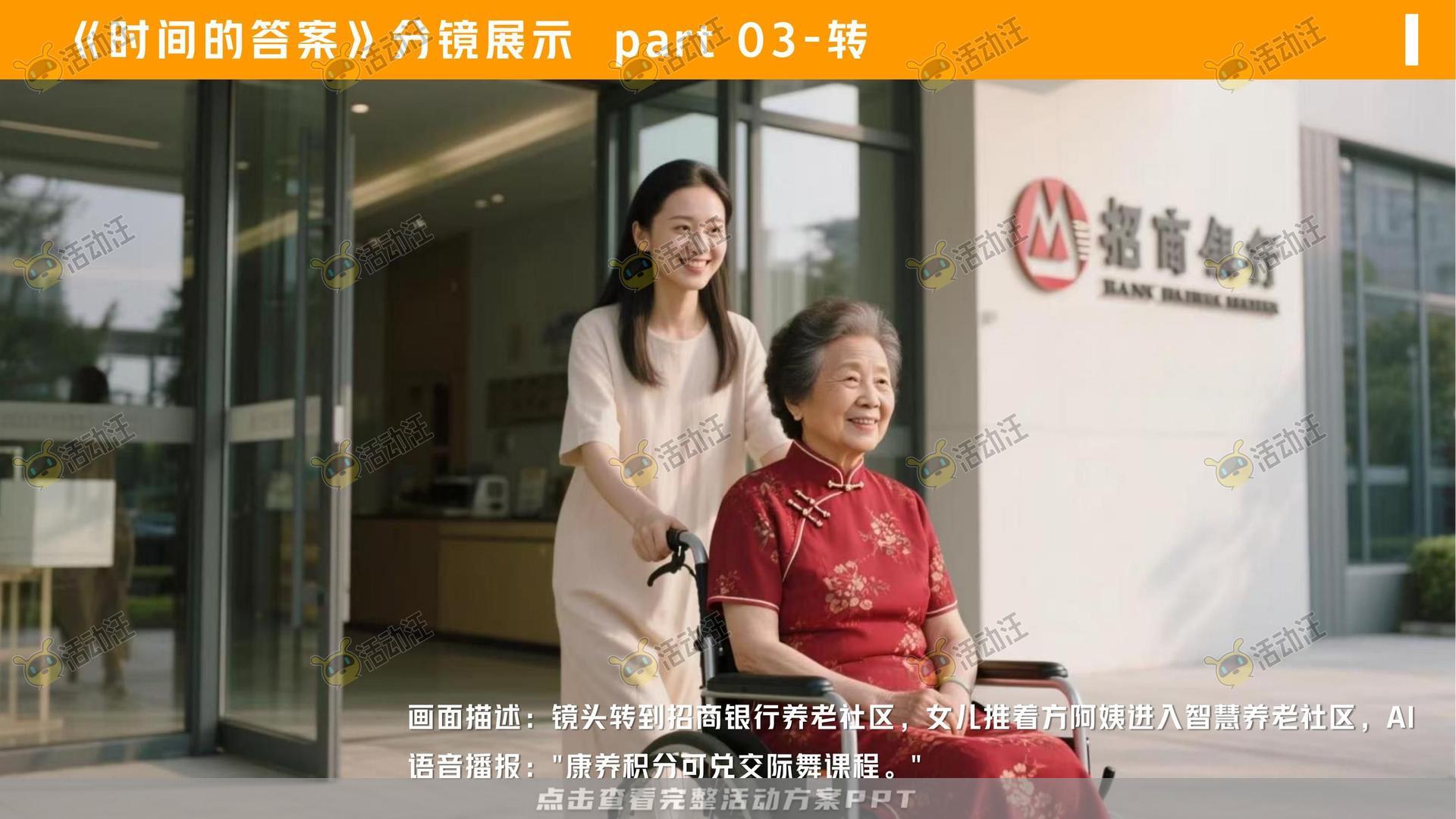 金融&银行个人养老金/养老服务微电影宣传视频