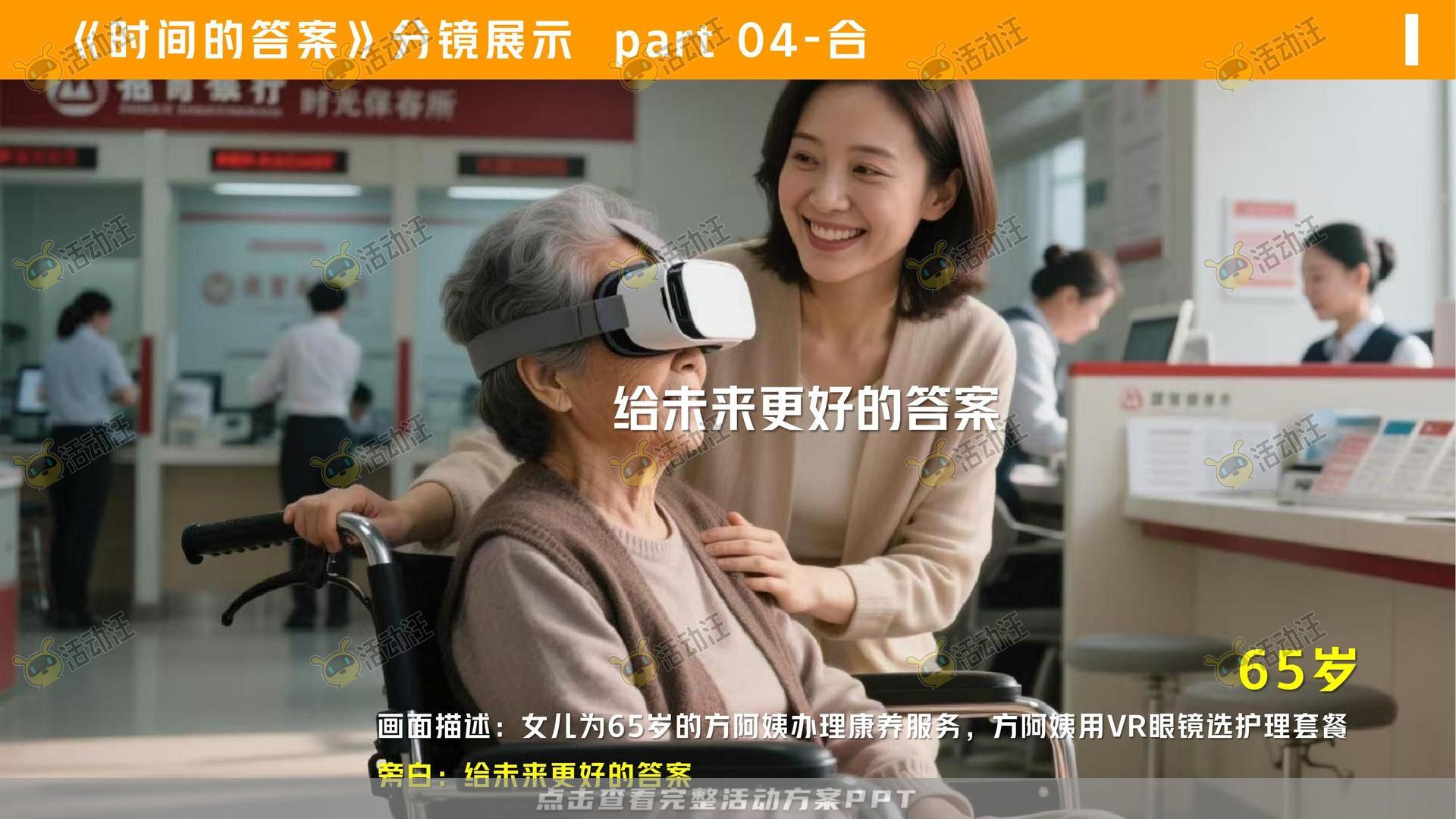 金融&银行个人养老金/养老服务微电影宣传视频