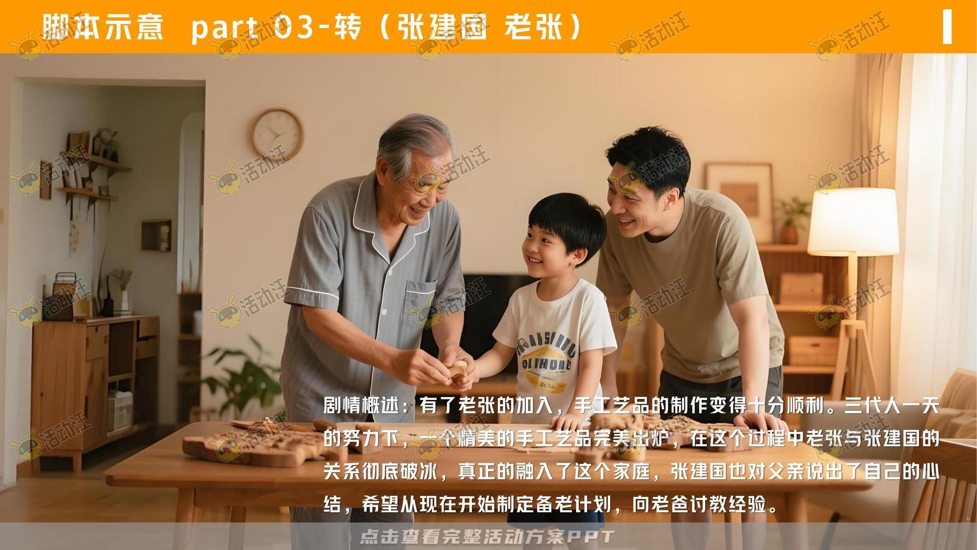 金融&银行个人养老金/养老服务微电影宣传视频