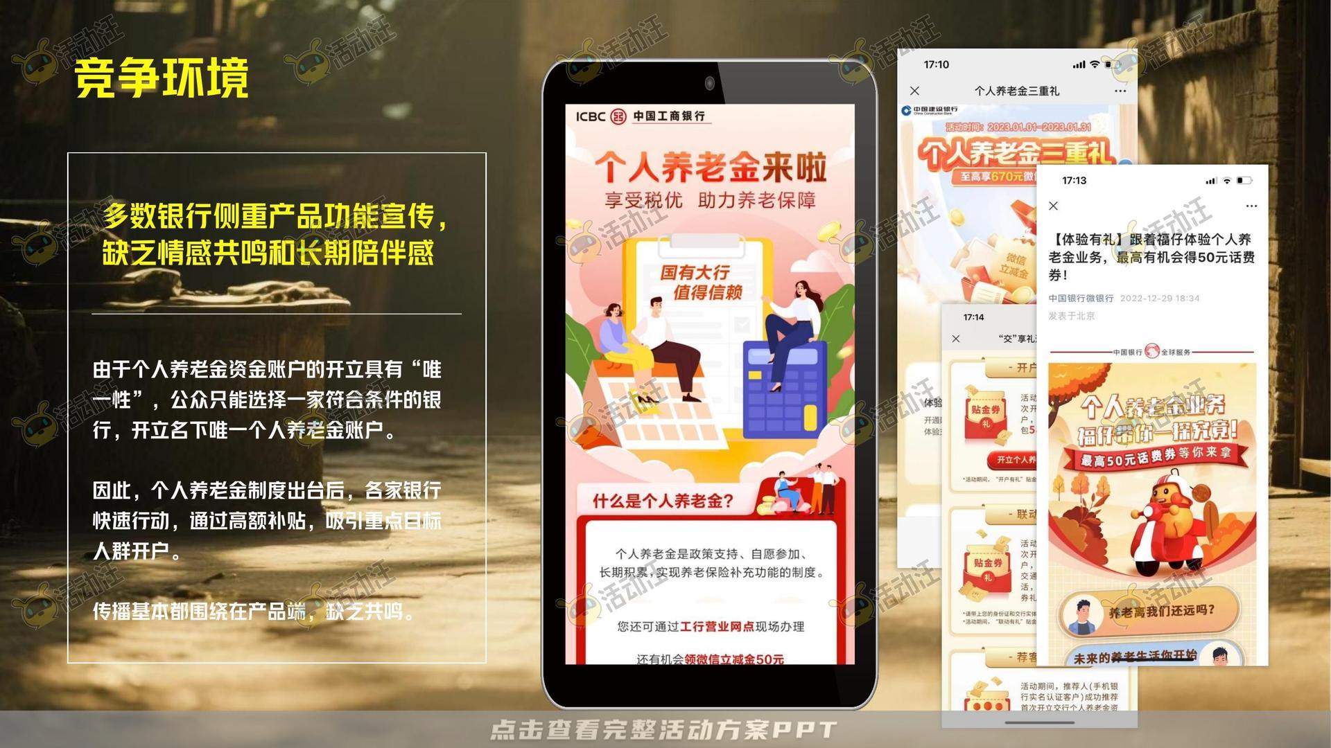 金融&银行个人养老金/养老服务微电影宣传视频