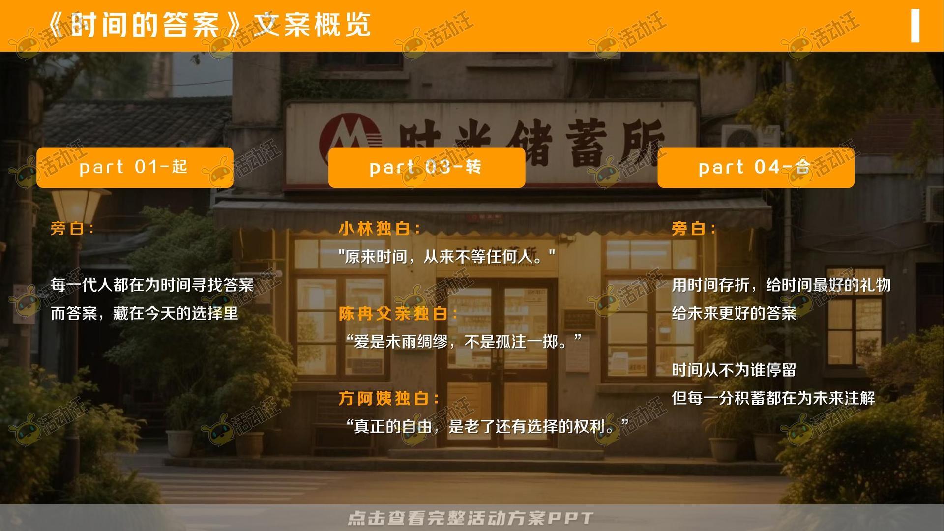 金融&银行个人养老金/养老服务微电影宣传视频