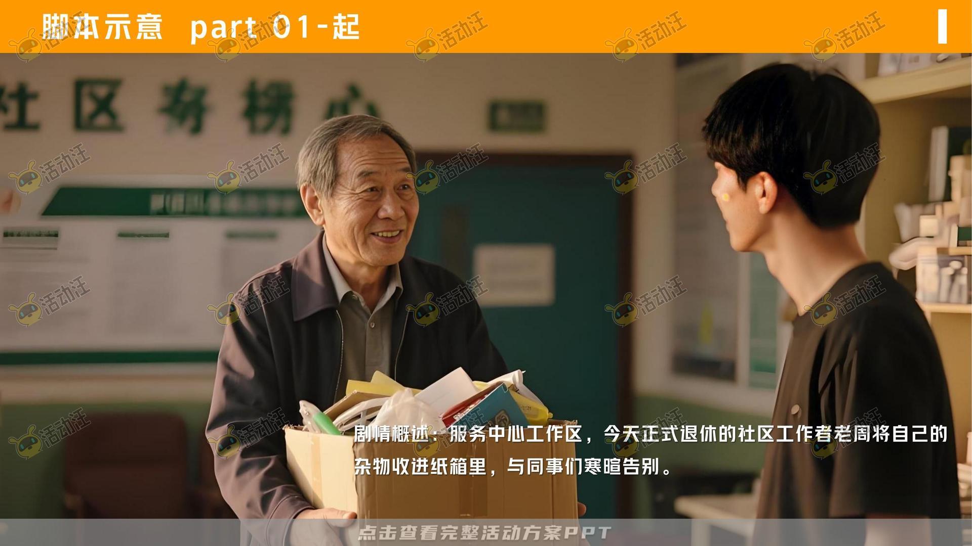 金融&银行个人养老金/养老服务微电影宣传视频