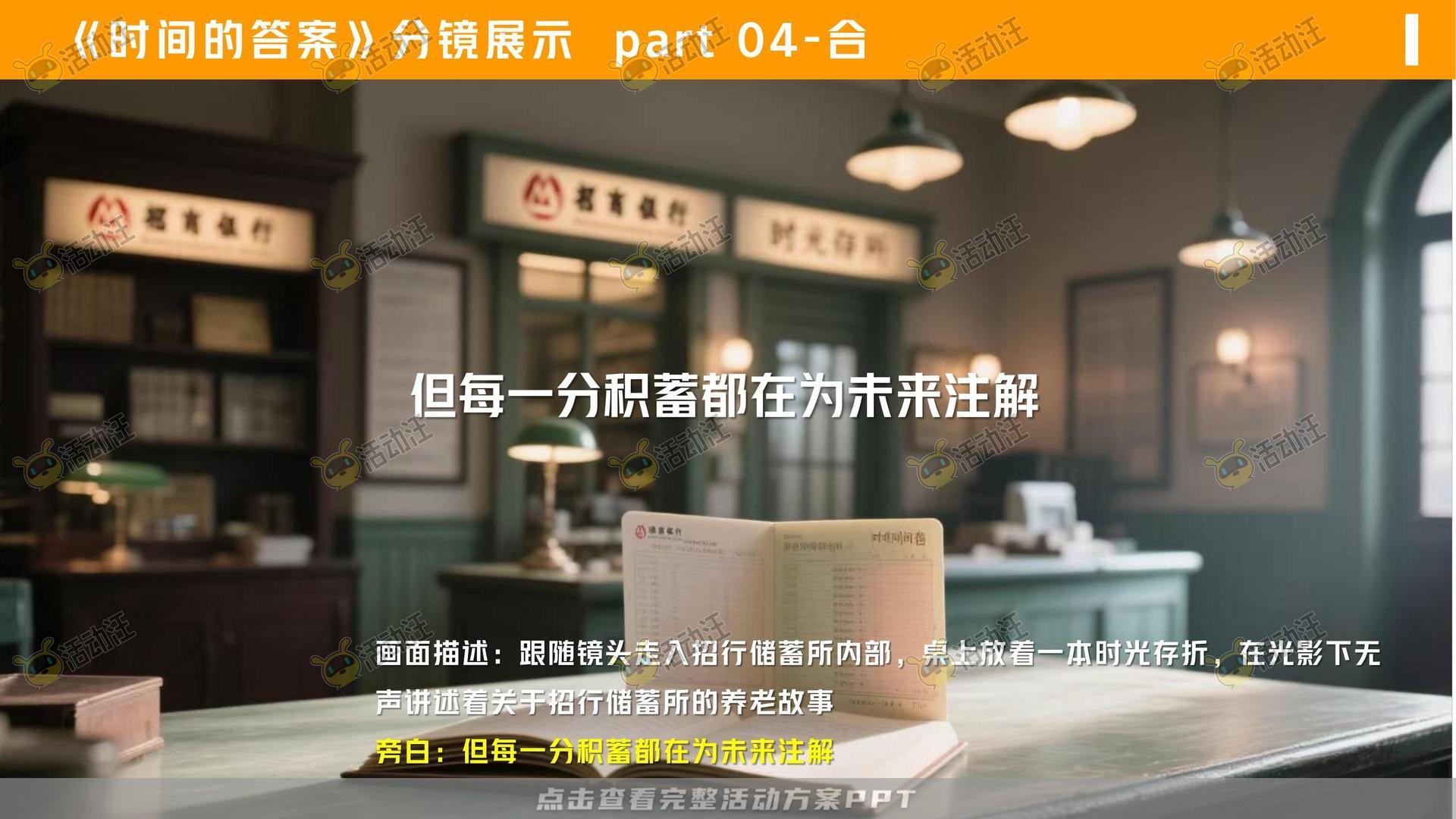 金融&银行个人养老金/养老服务微电影宣传视频