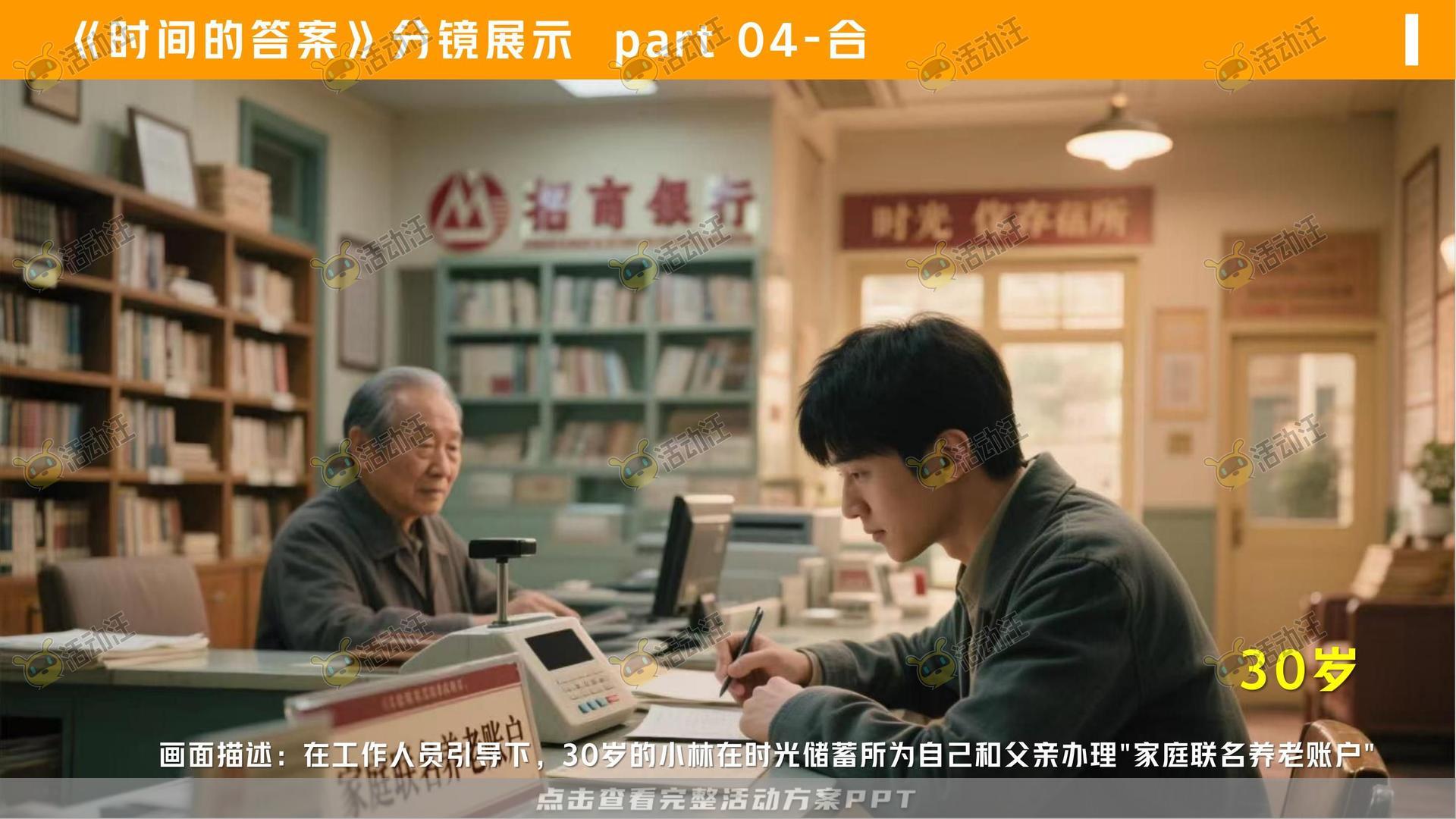 金融&银行个人养老金/养老服务微电影宣传视频