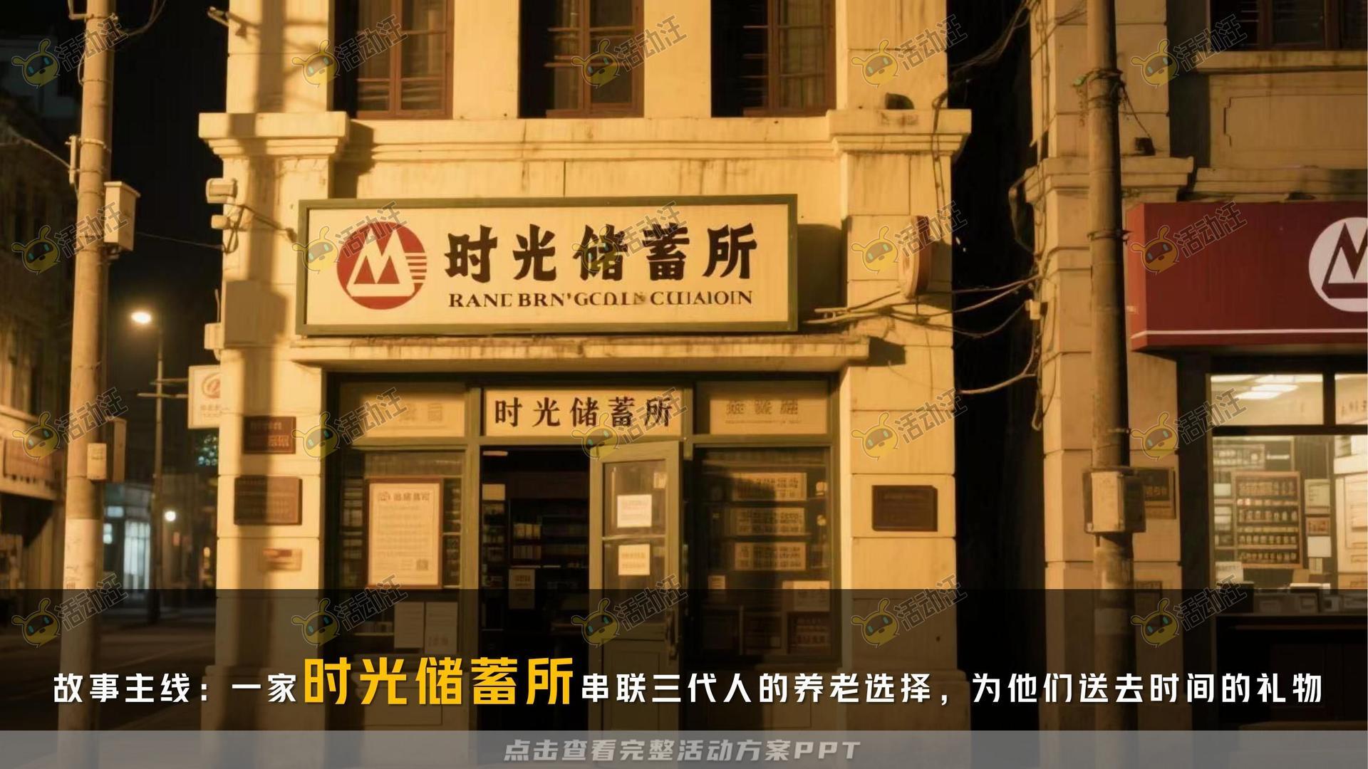 金融&银行个人养老金/养老服务微电影宣传视频