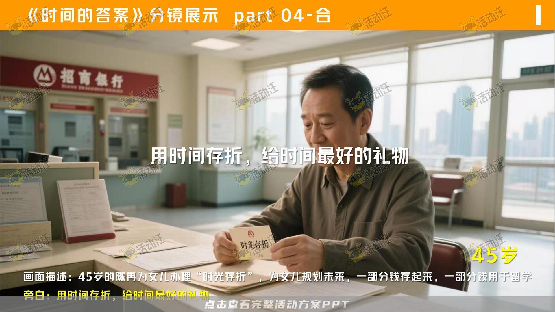 金融&银行个人养老金/养老服务微电影宣传视频