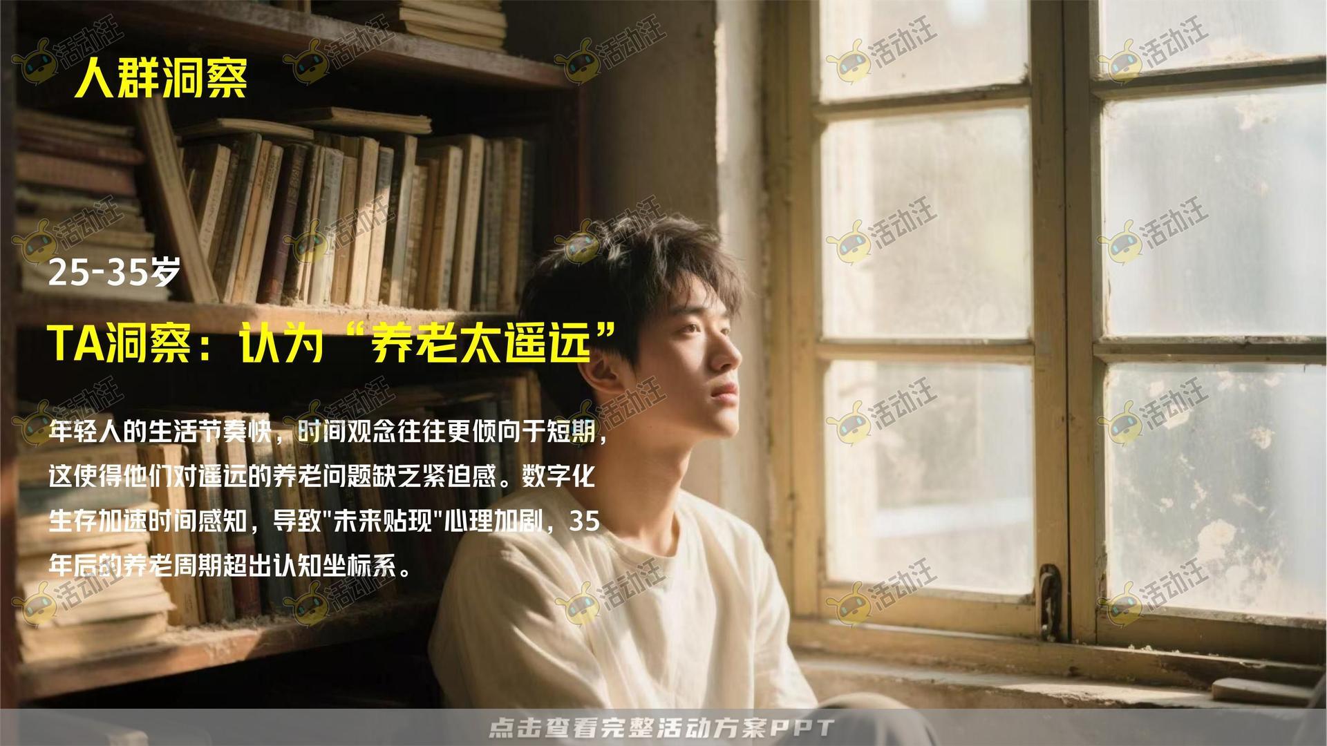 金融&银行个人养老金/养老服务微电影宣传视频