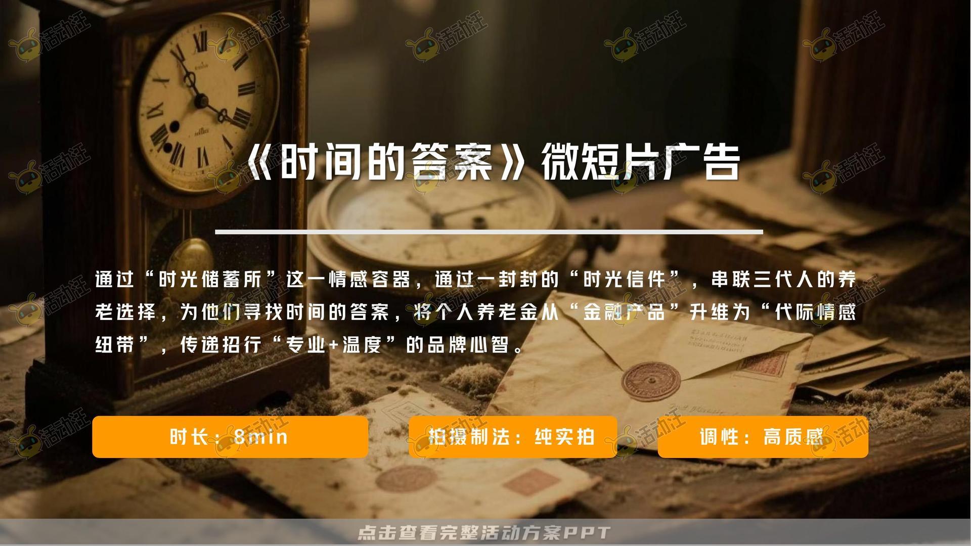 金融&银行个人养老金/养老服务微电影宣传视频