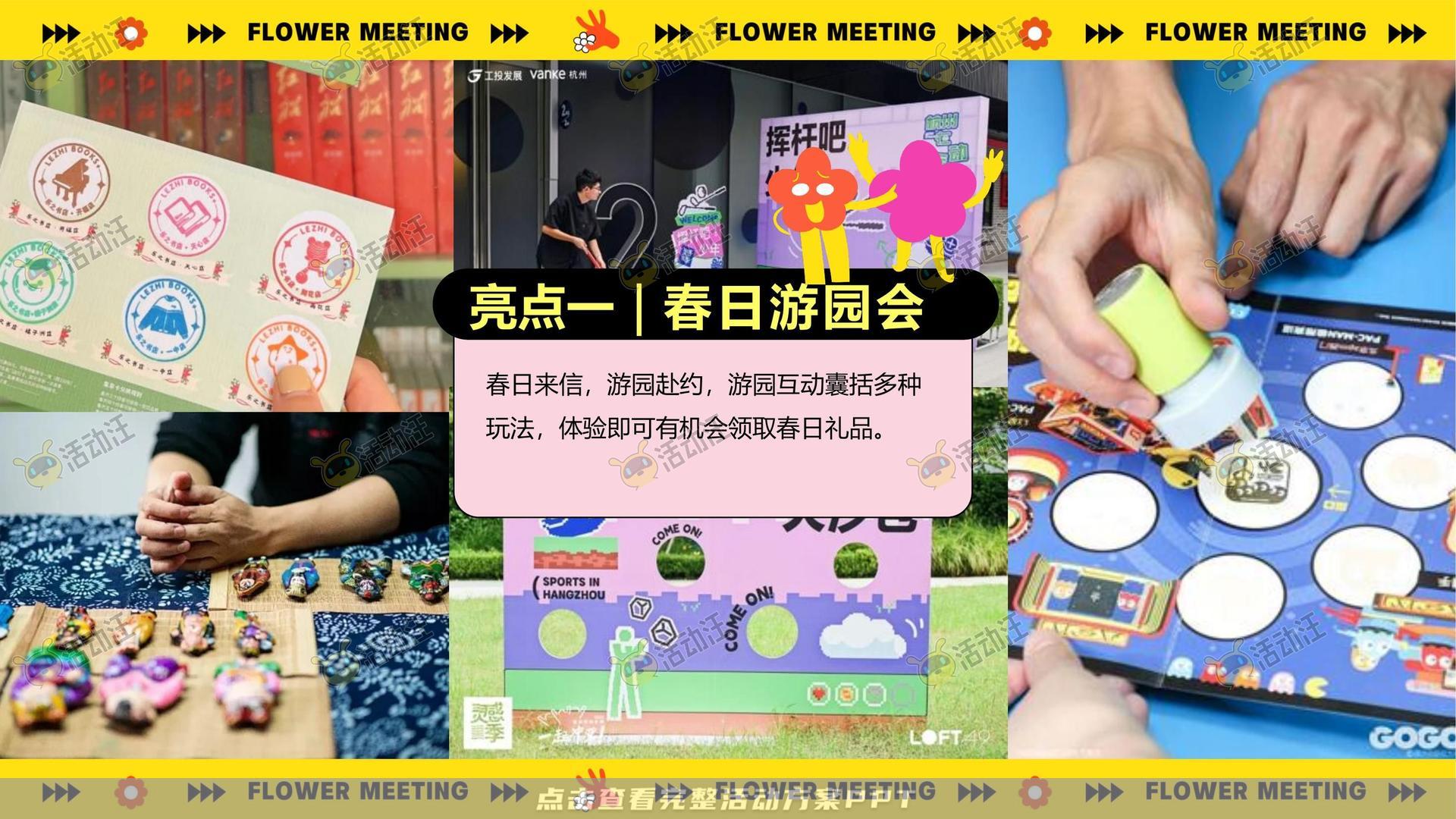 团建拓展活动策划方案