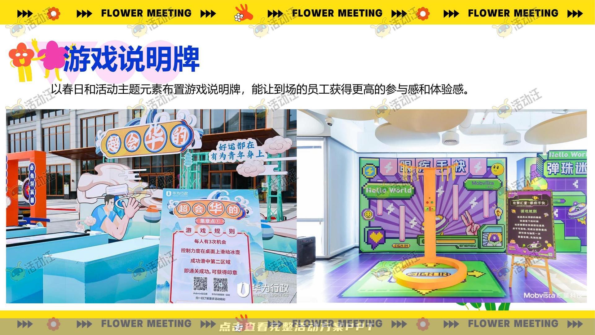 团建拓展活动策划方案