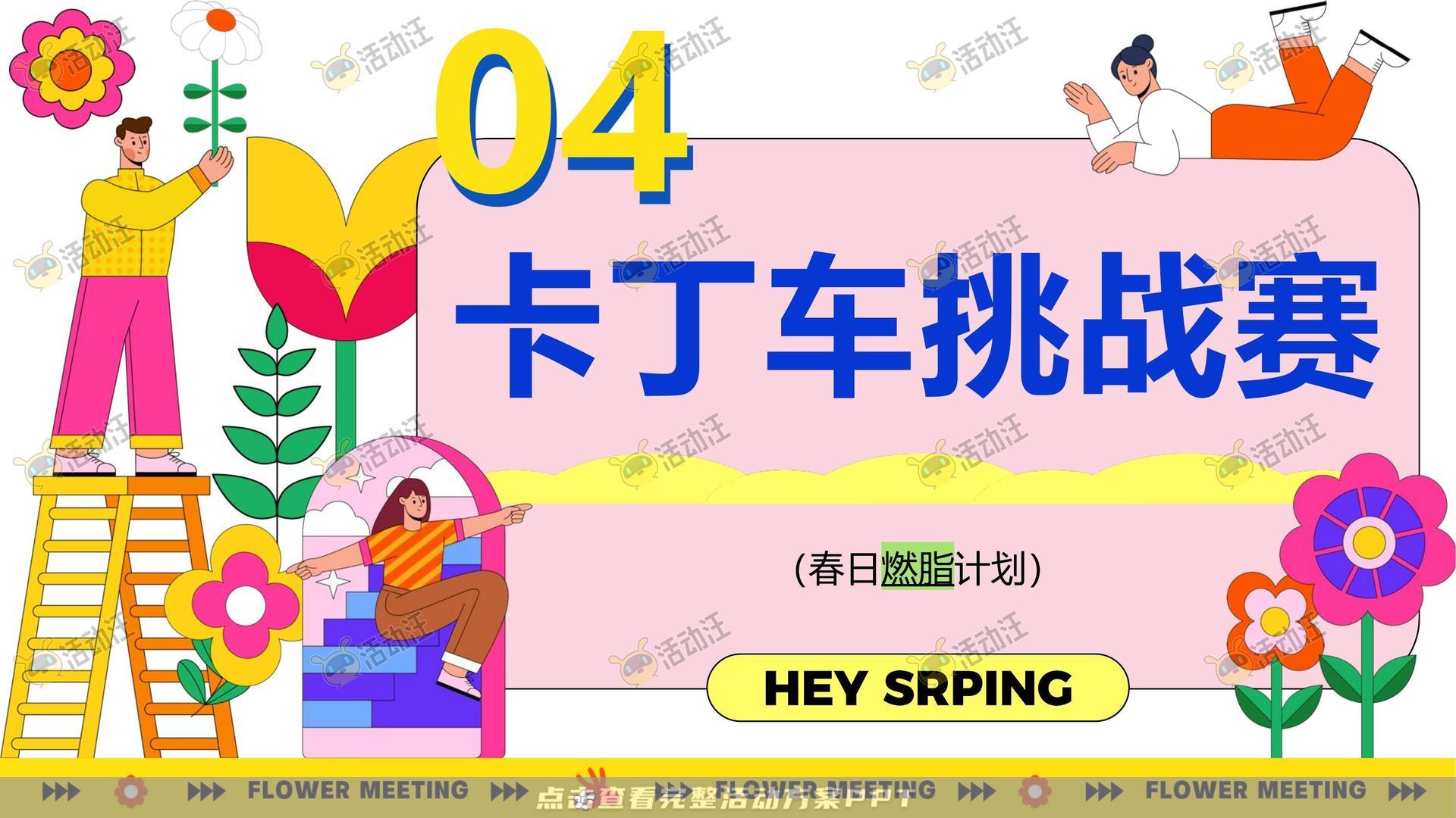 团建拓展活动策划方案