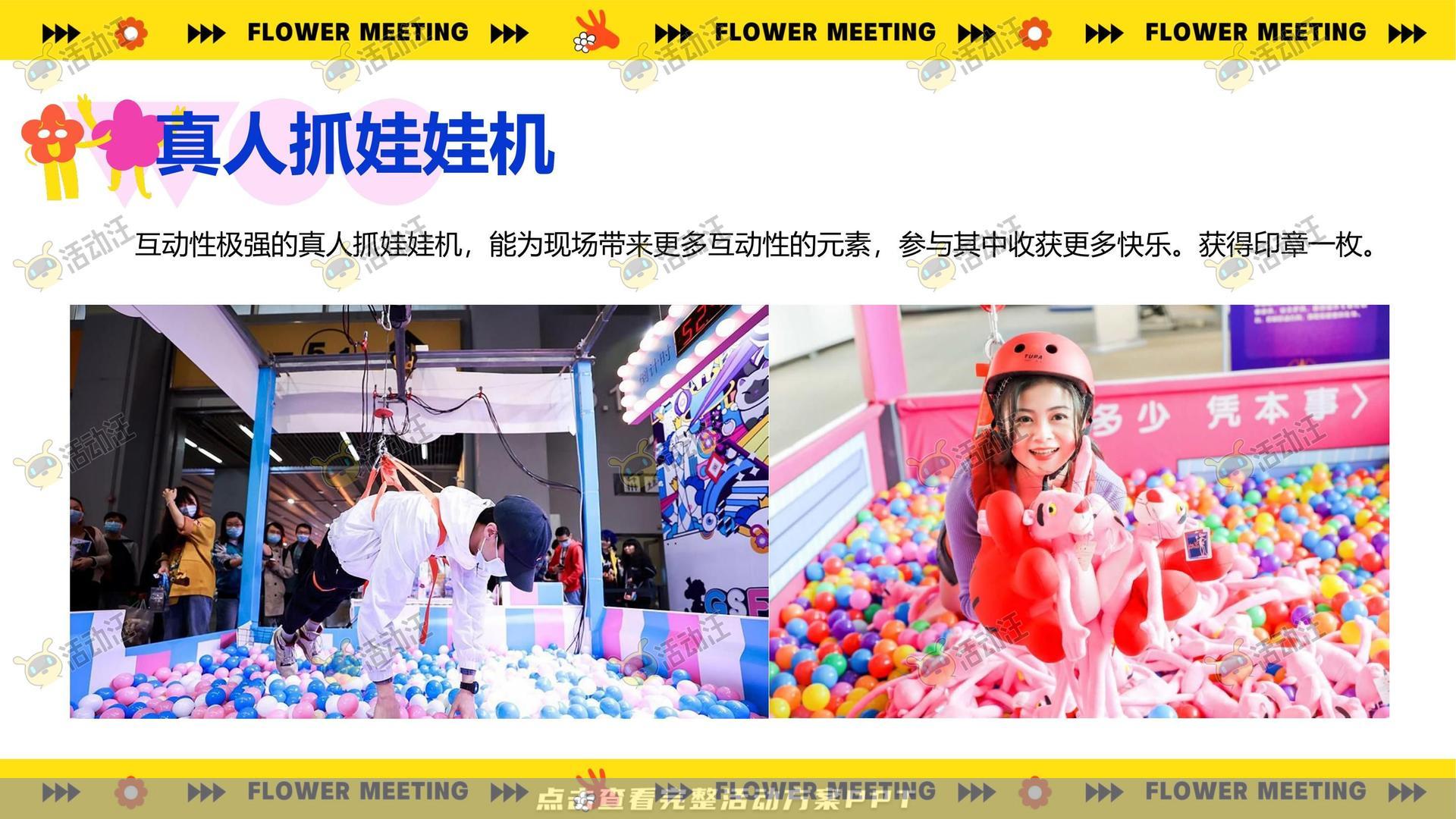 团建拓展活动策划方案