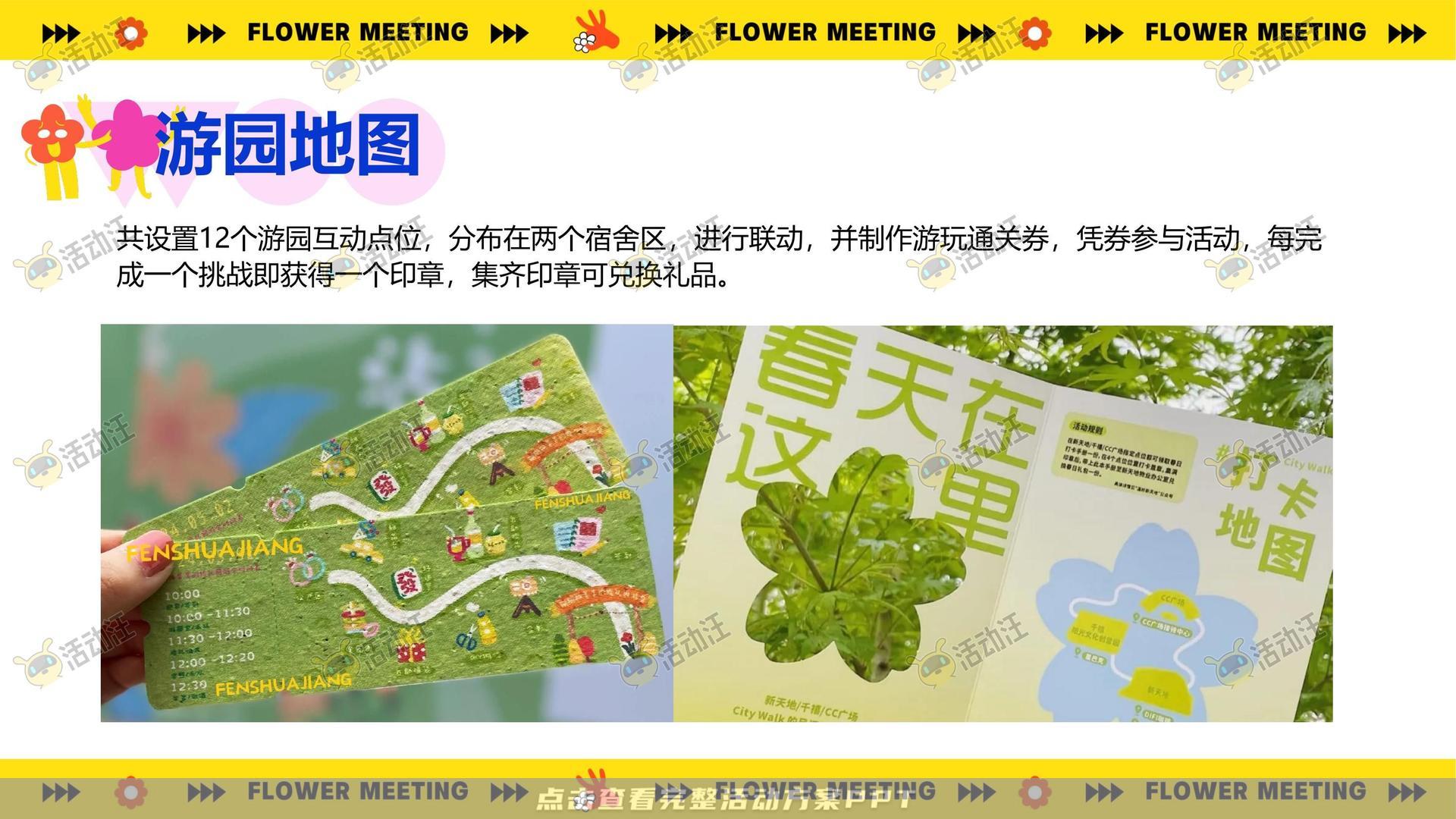 团建拓展活动策划方案