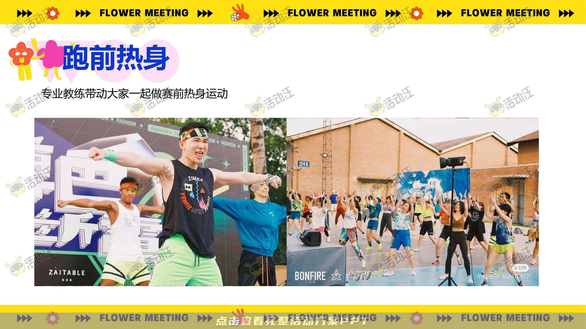 团建拓展活动策划方案
